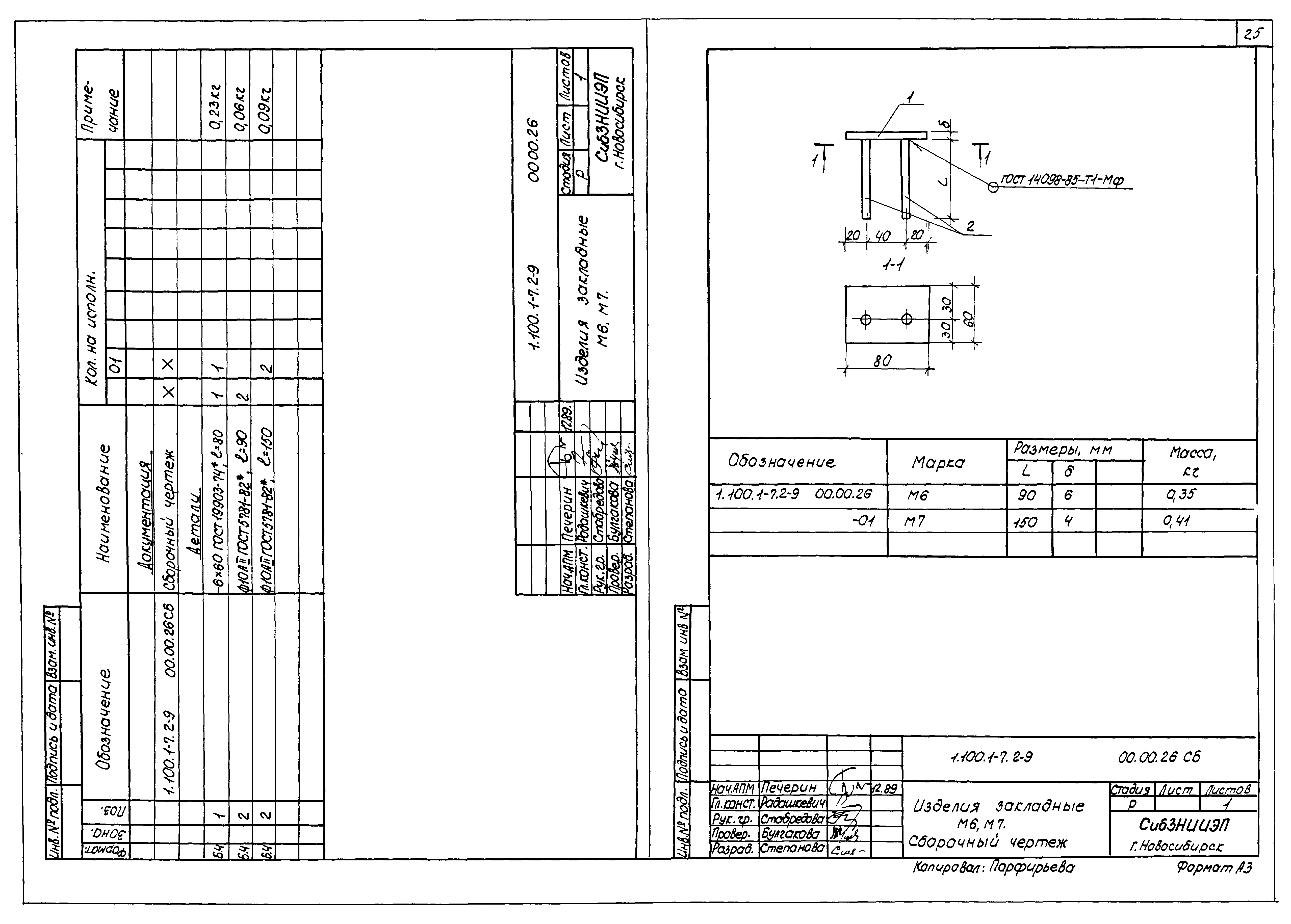 Серия 1.100.1-7