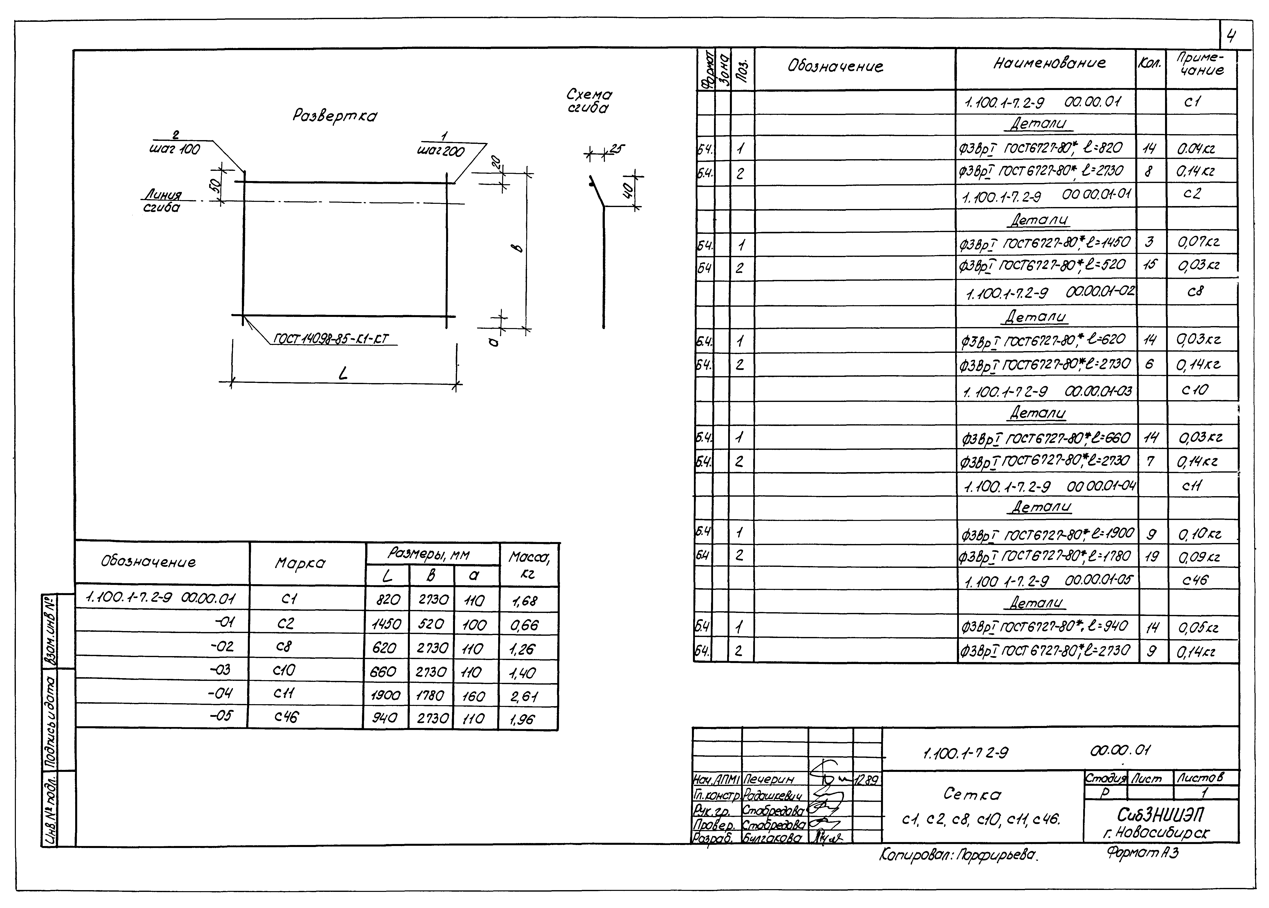 Серия 1.100.1-7