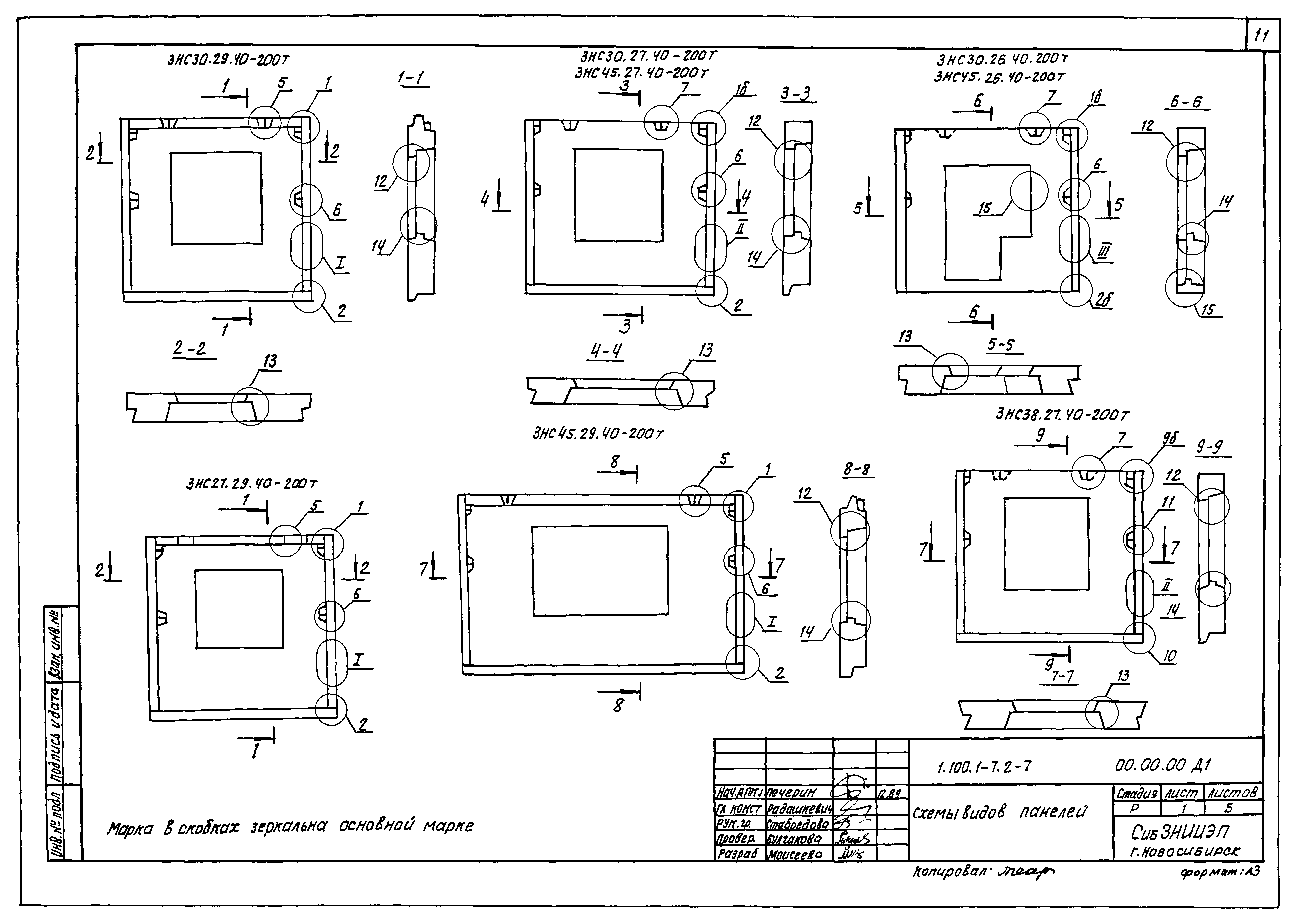 Серия 1.100.1-7