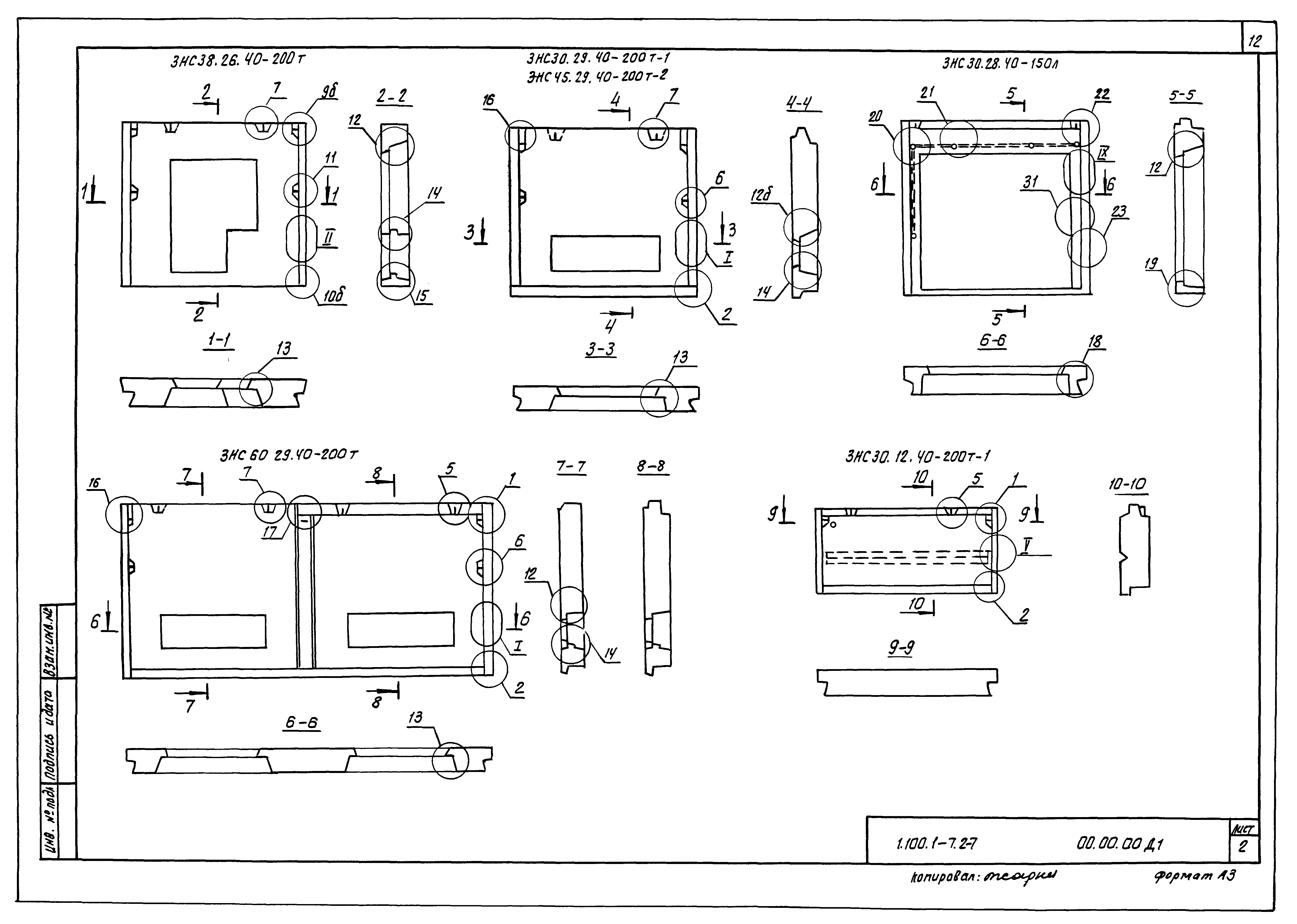 Серия 1.100.1-7