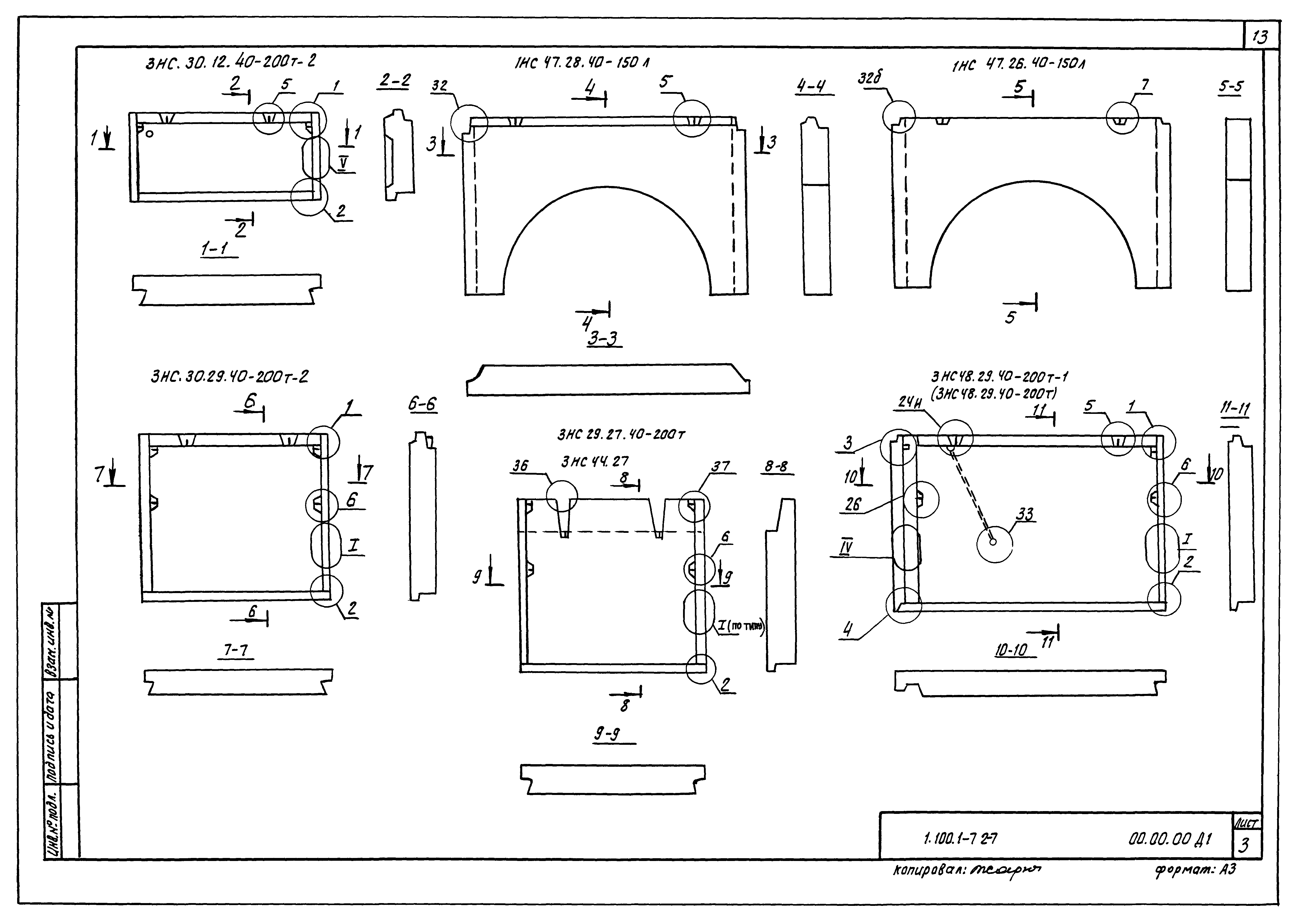 Серия 1.100.1-7