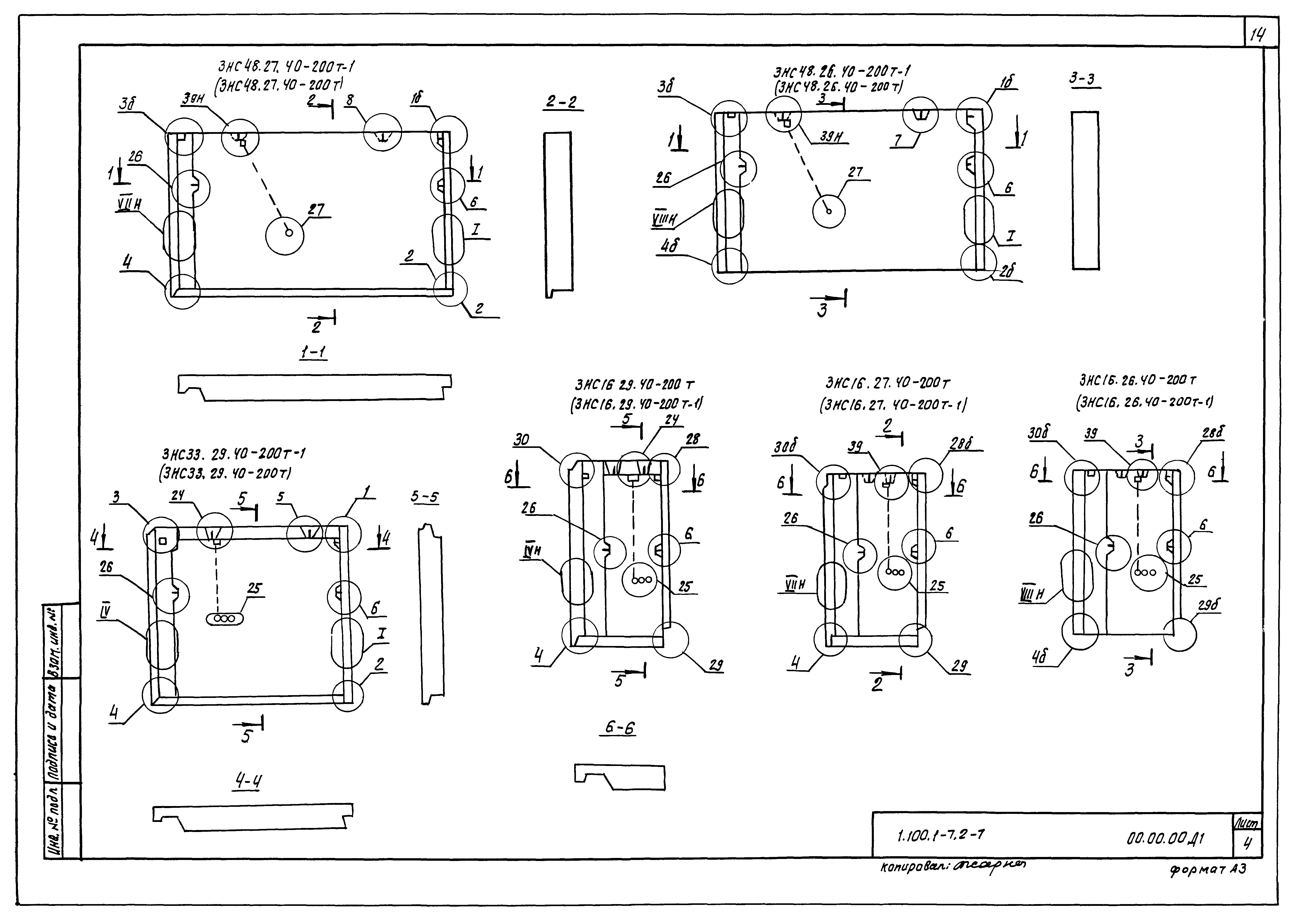 Серия 1.100.1-7