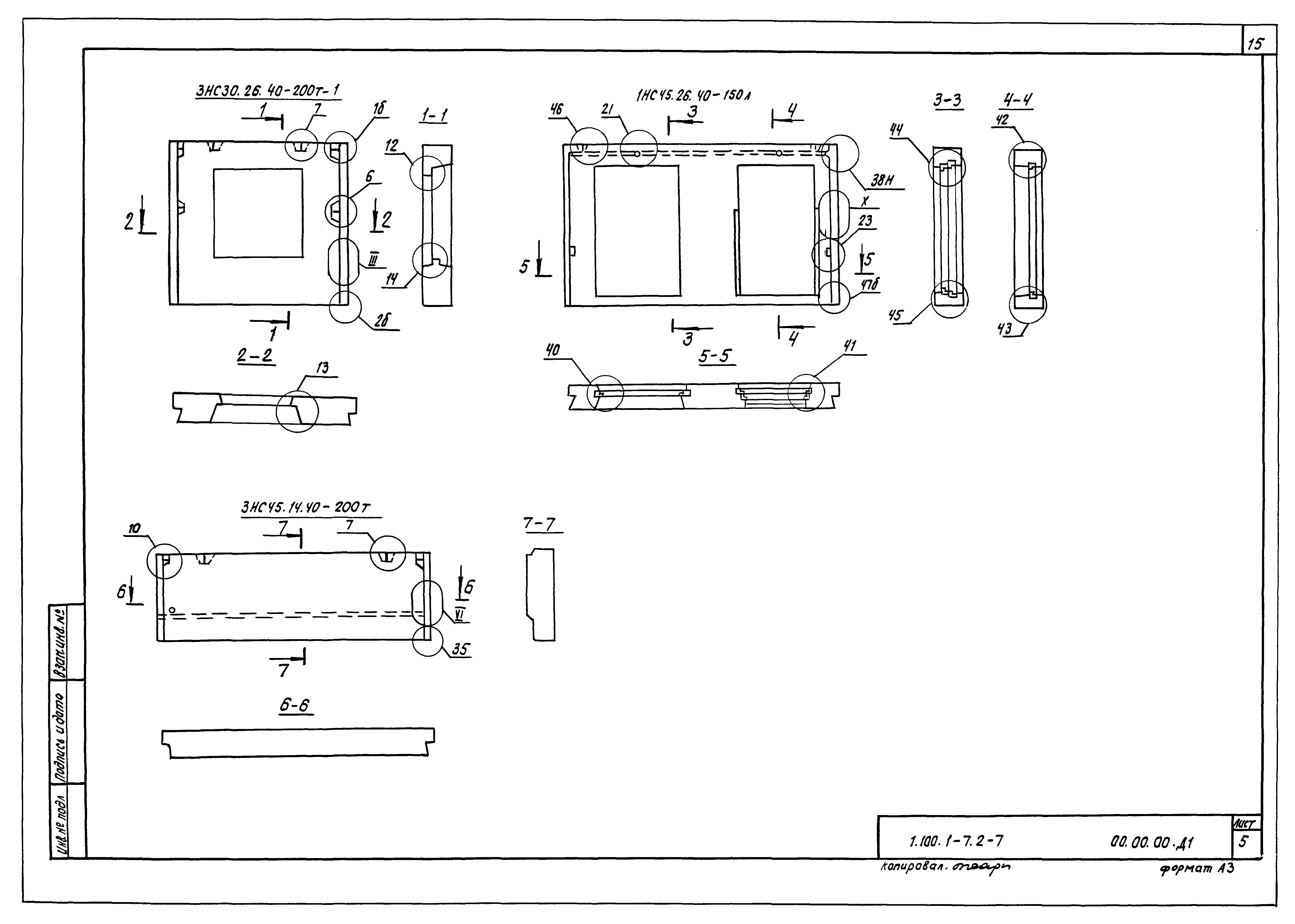 Серия 1.100.1-7