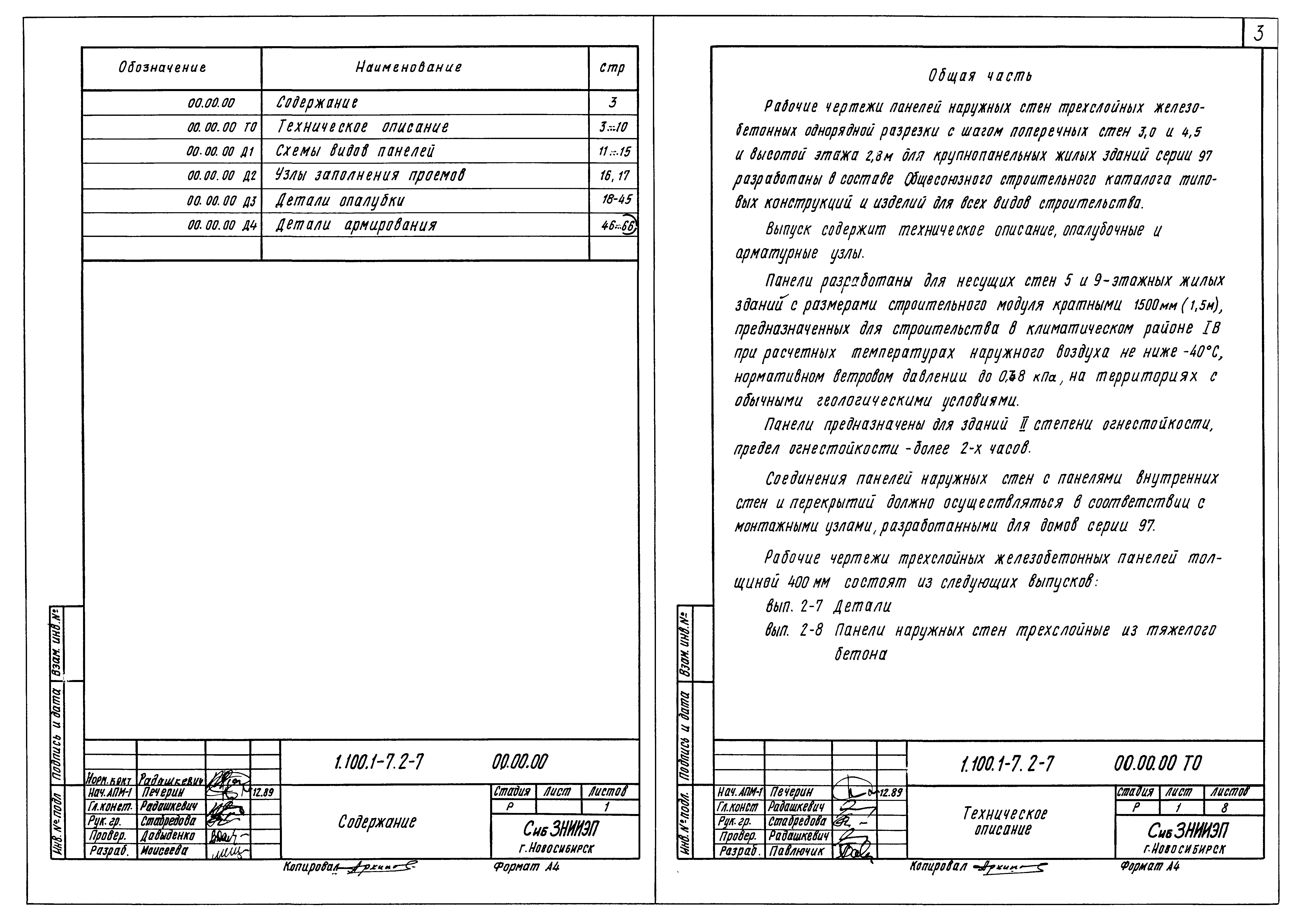 Серия 1.100.1-7