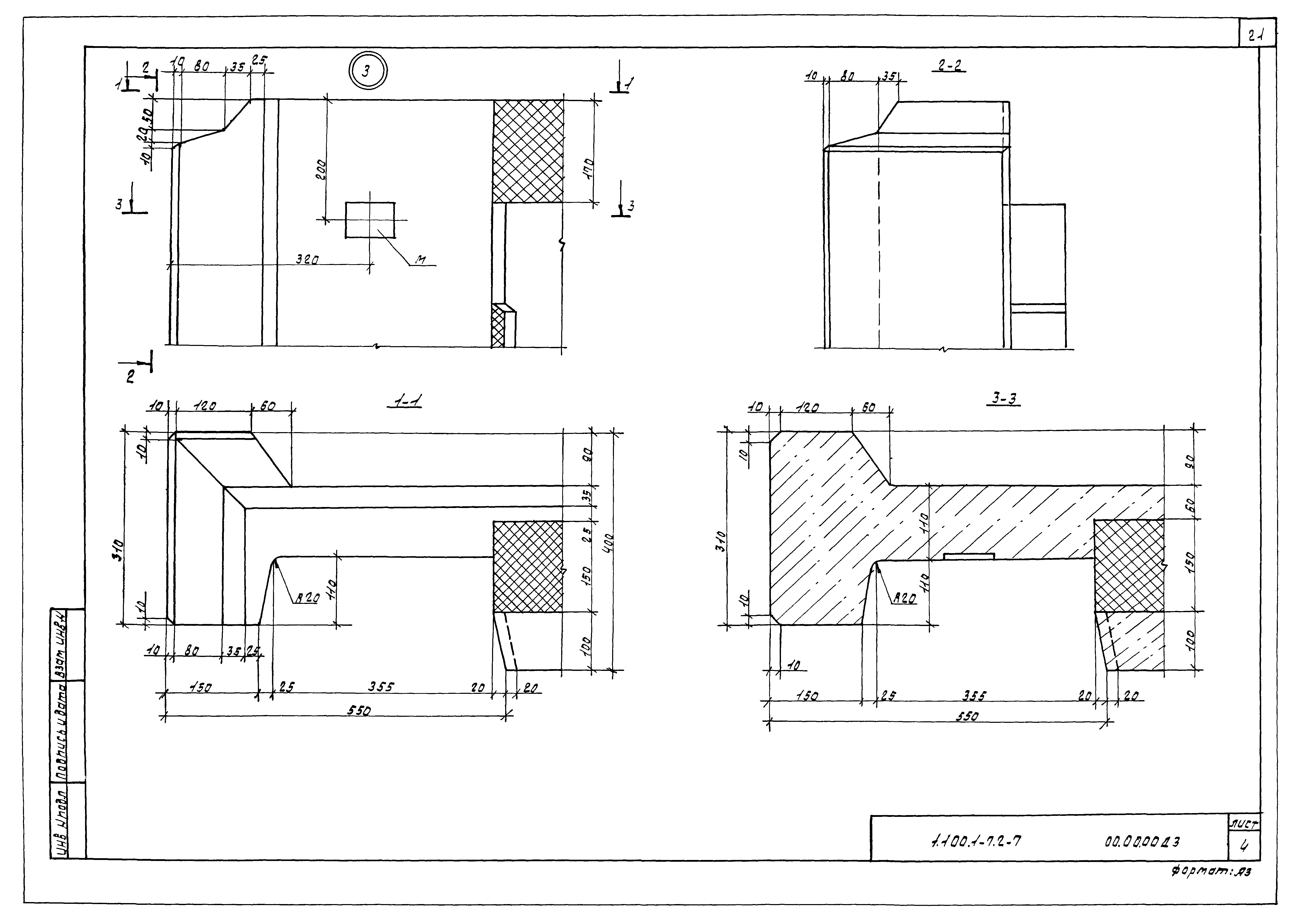 Серия 1.100.1-7