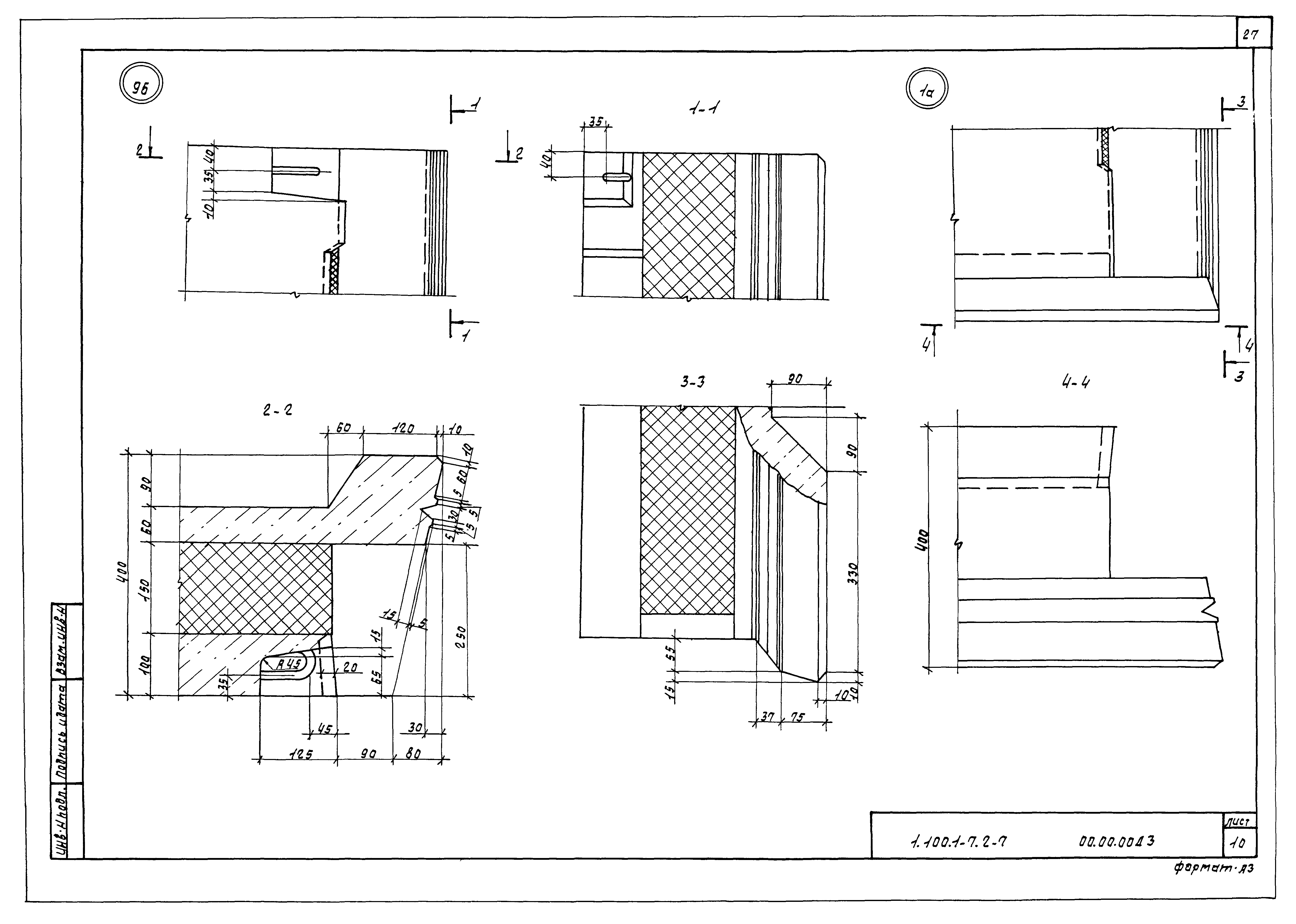 Серия 1.100.1-7