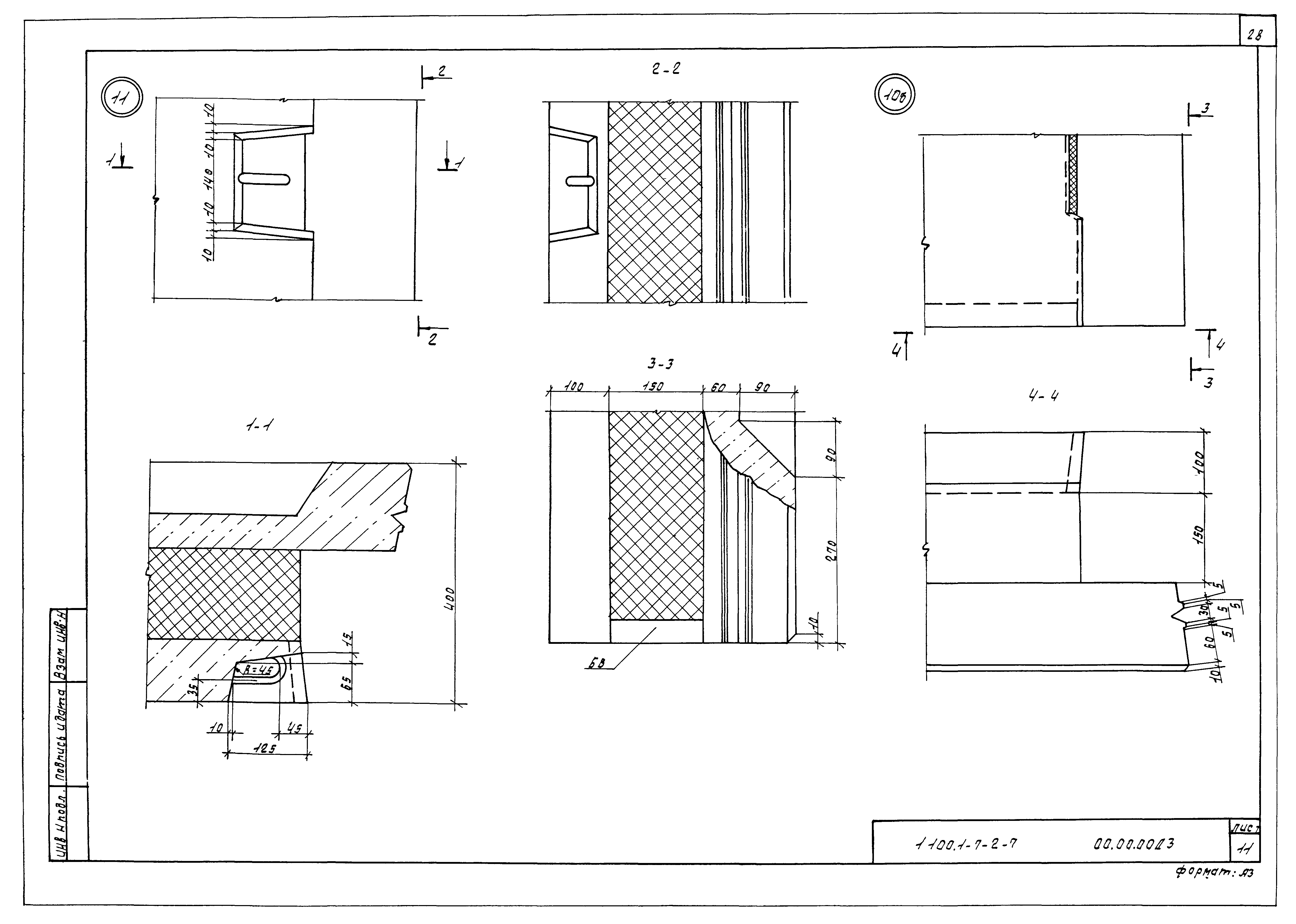 Серия 1.100.1-7