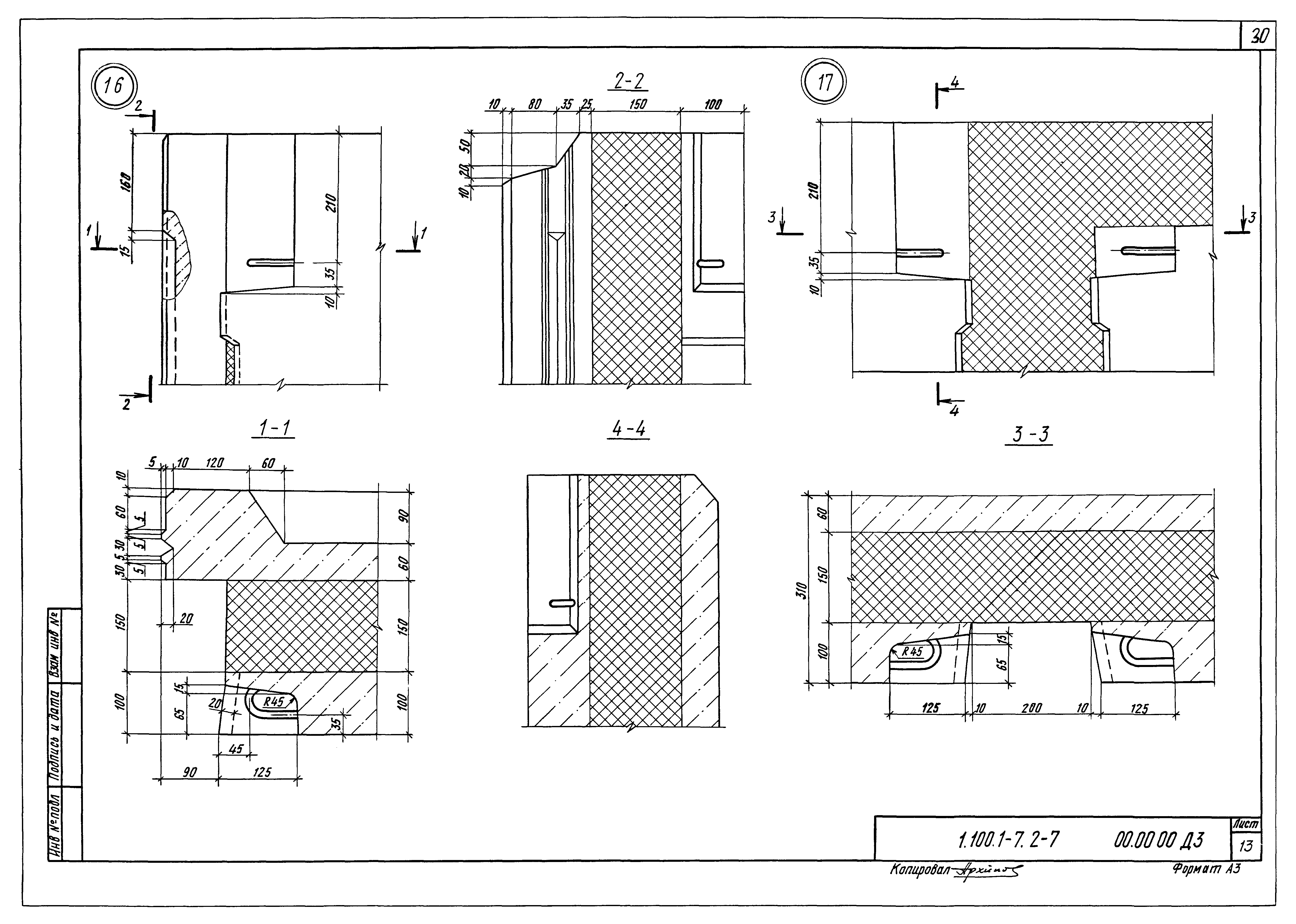 Серия 1.100.1-7