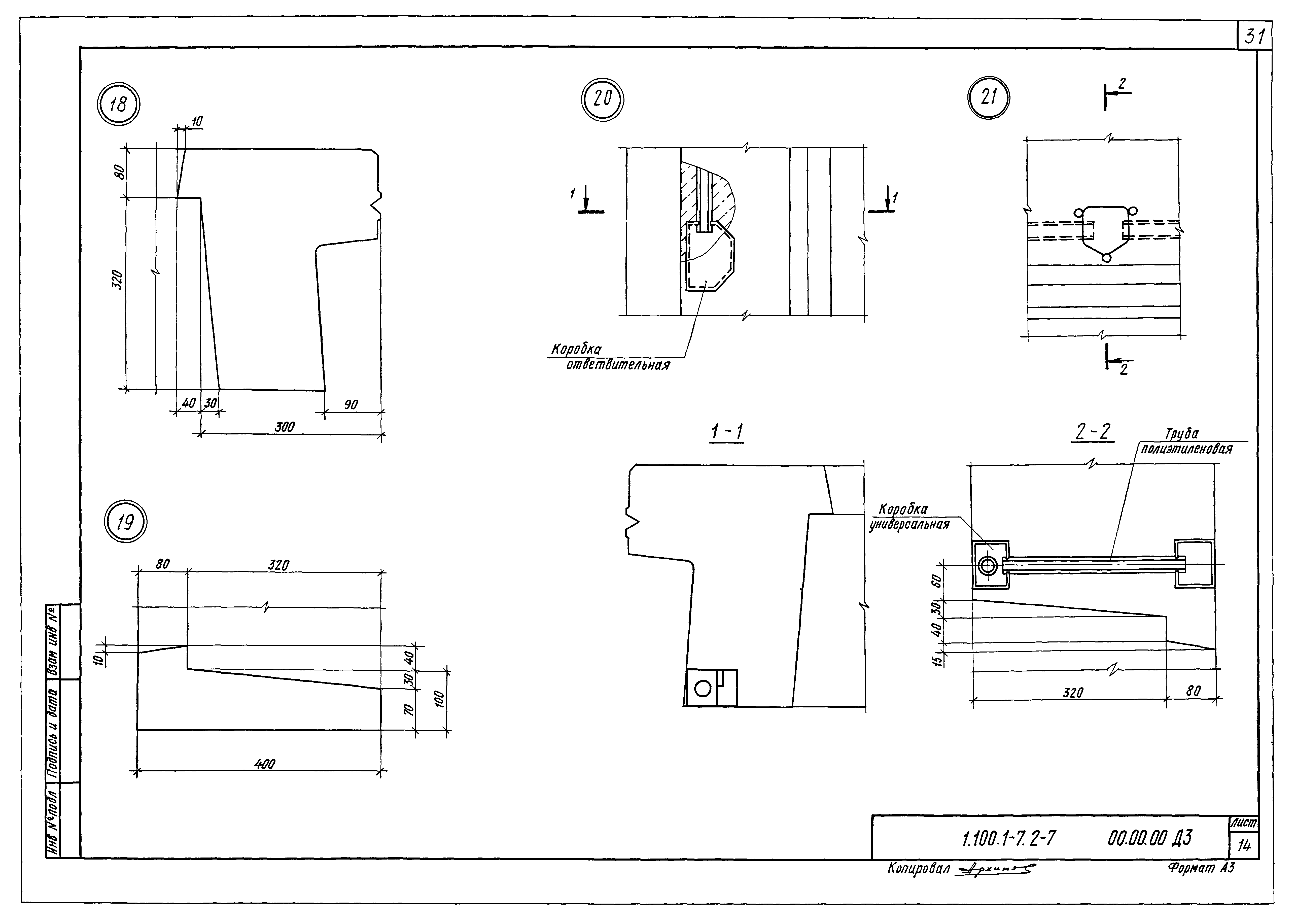 Серия 1.100.1-7