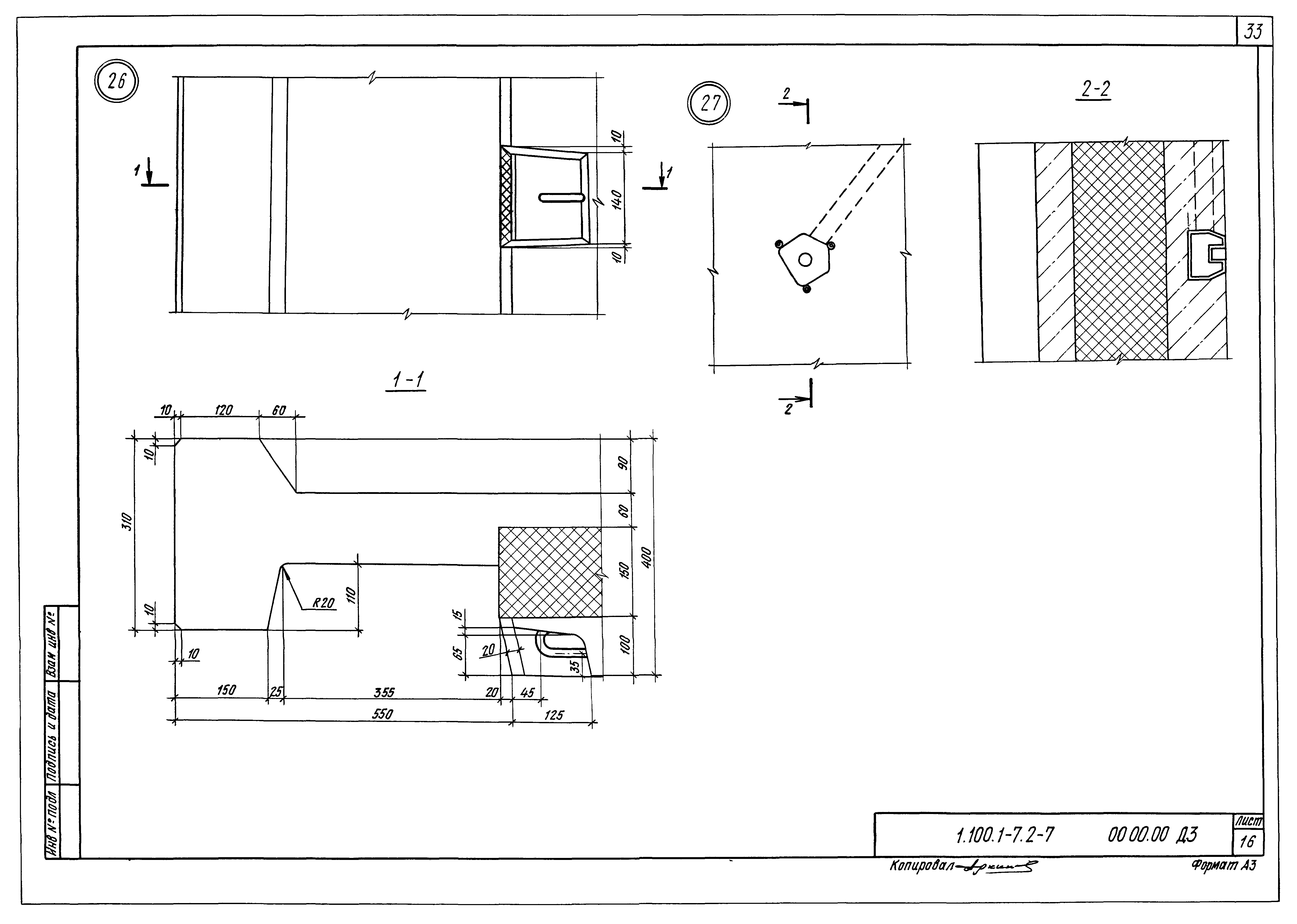 Серия 1.100.1-7