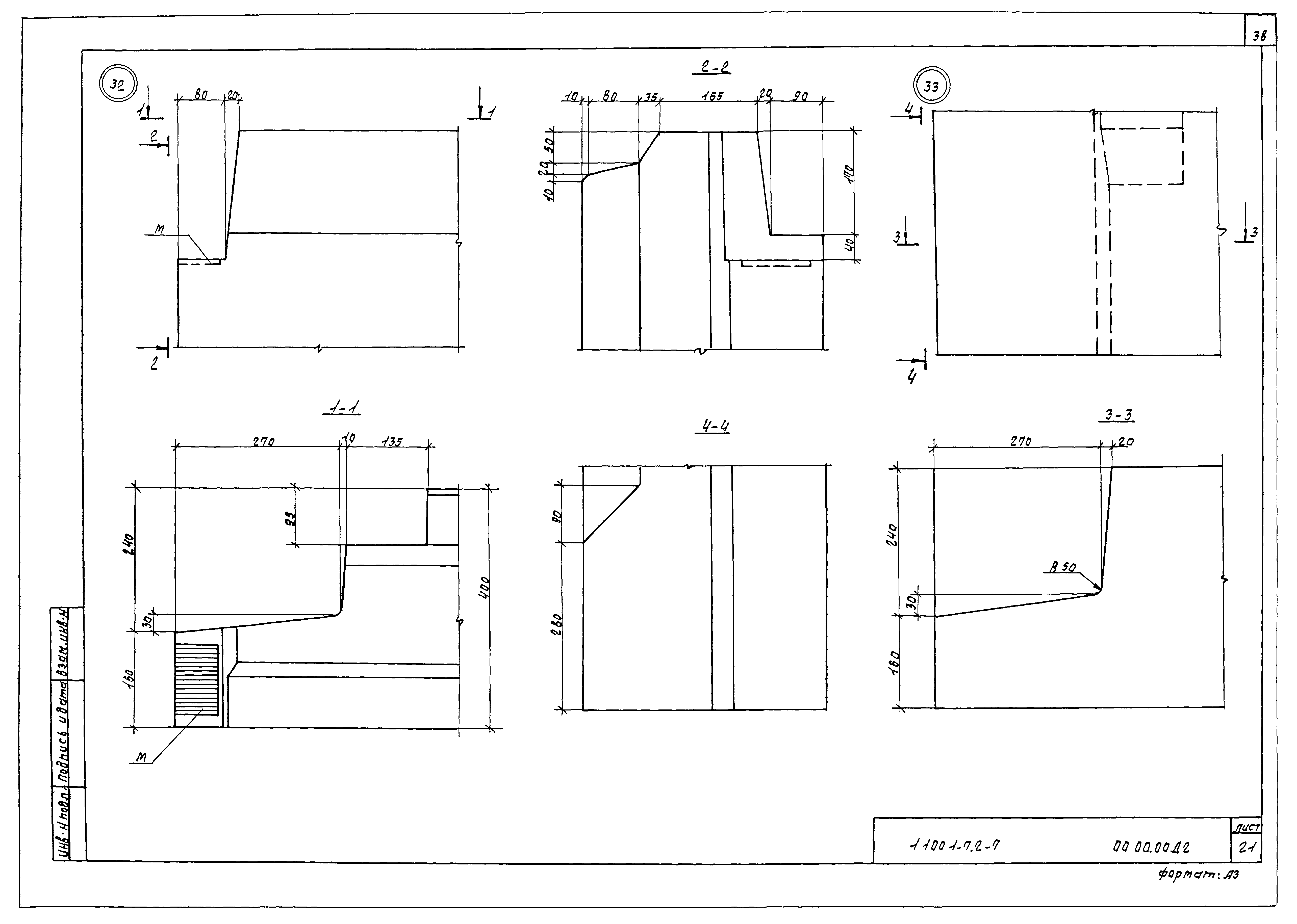 Серия 1.100.1-7