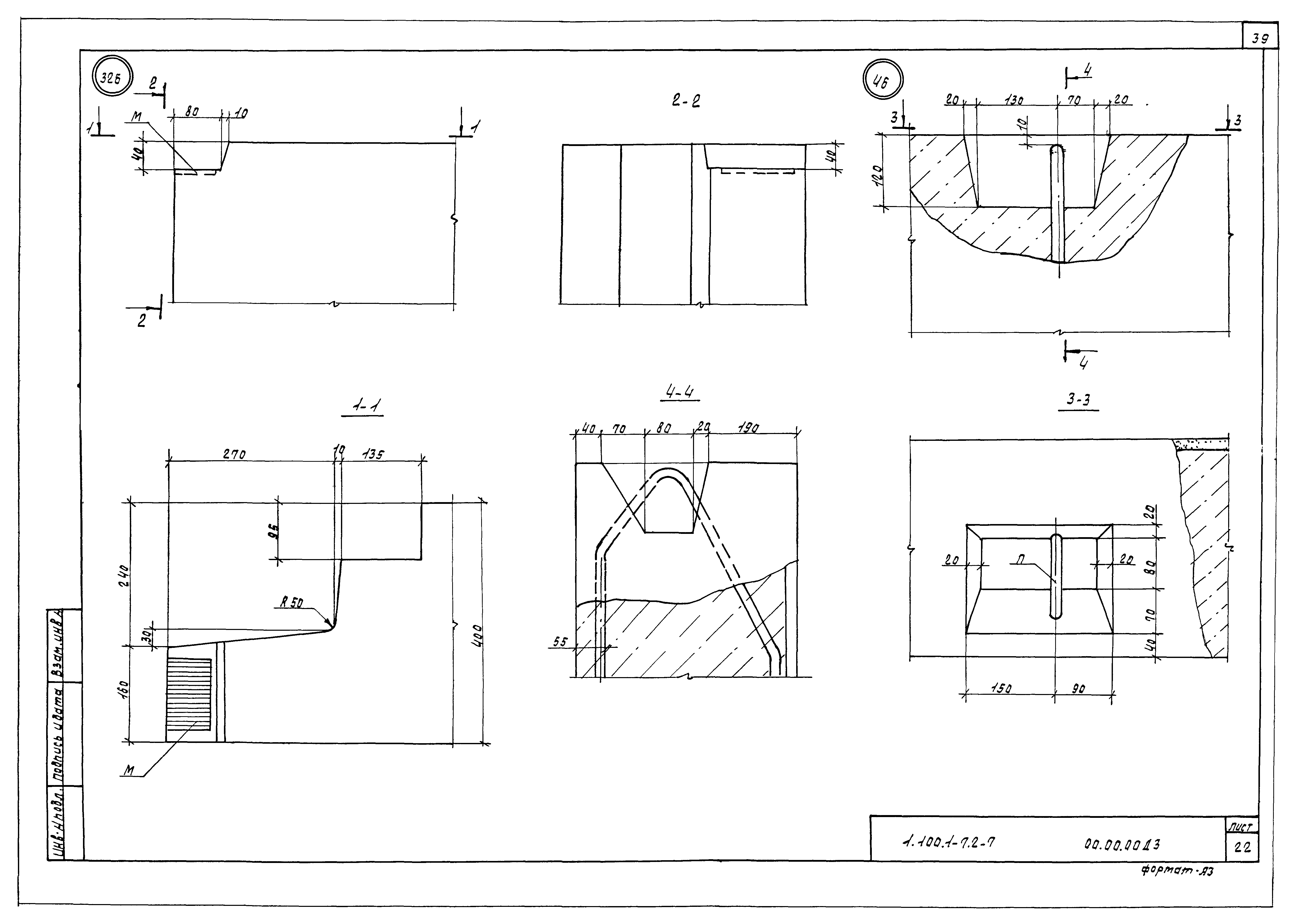 Серия 1.100.1-7