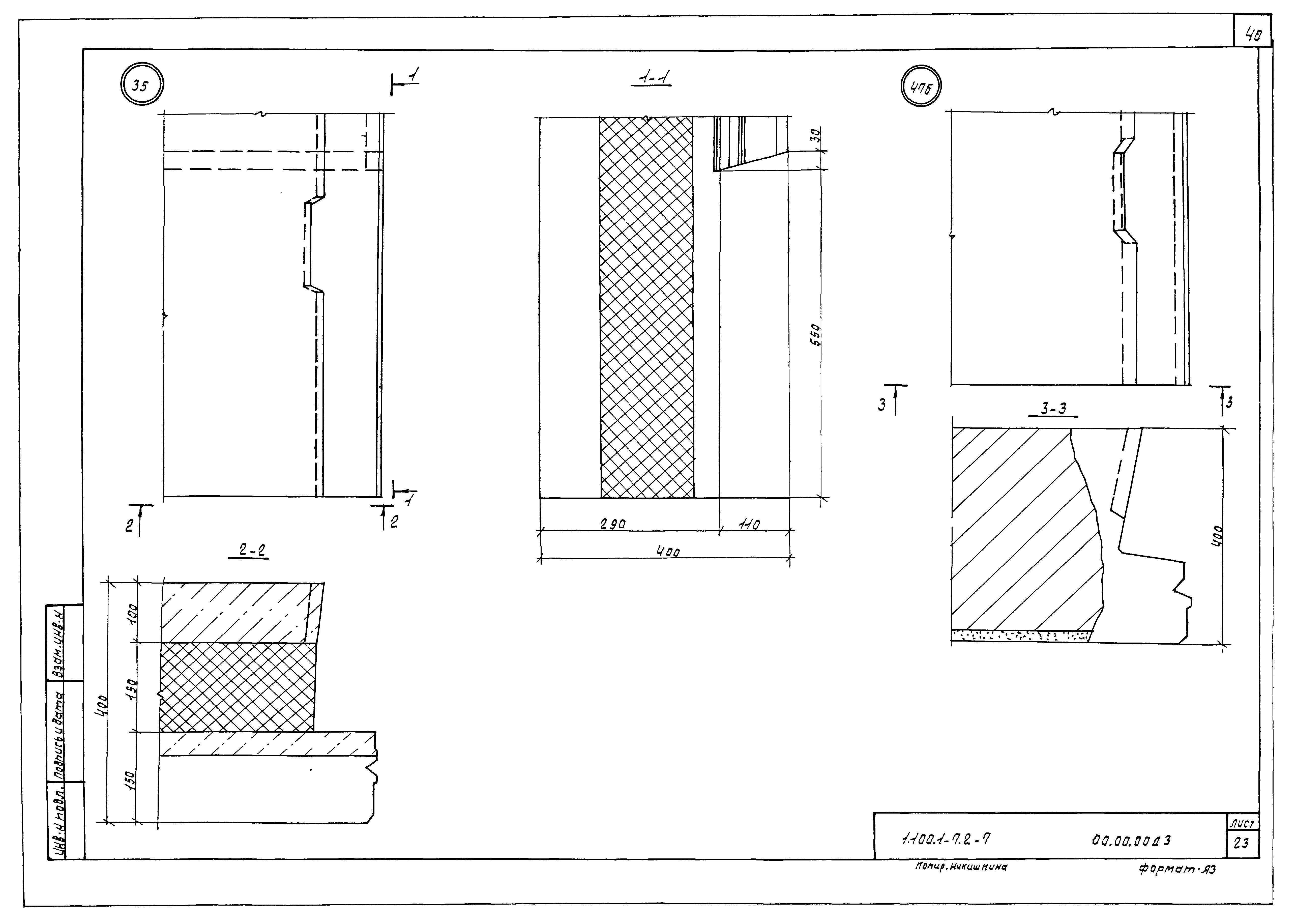 Серия 1.100.1-7