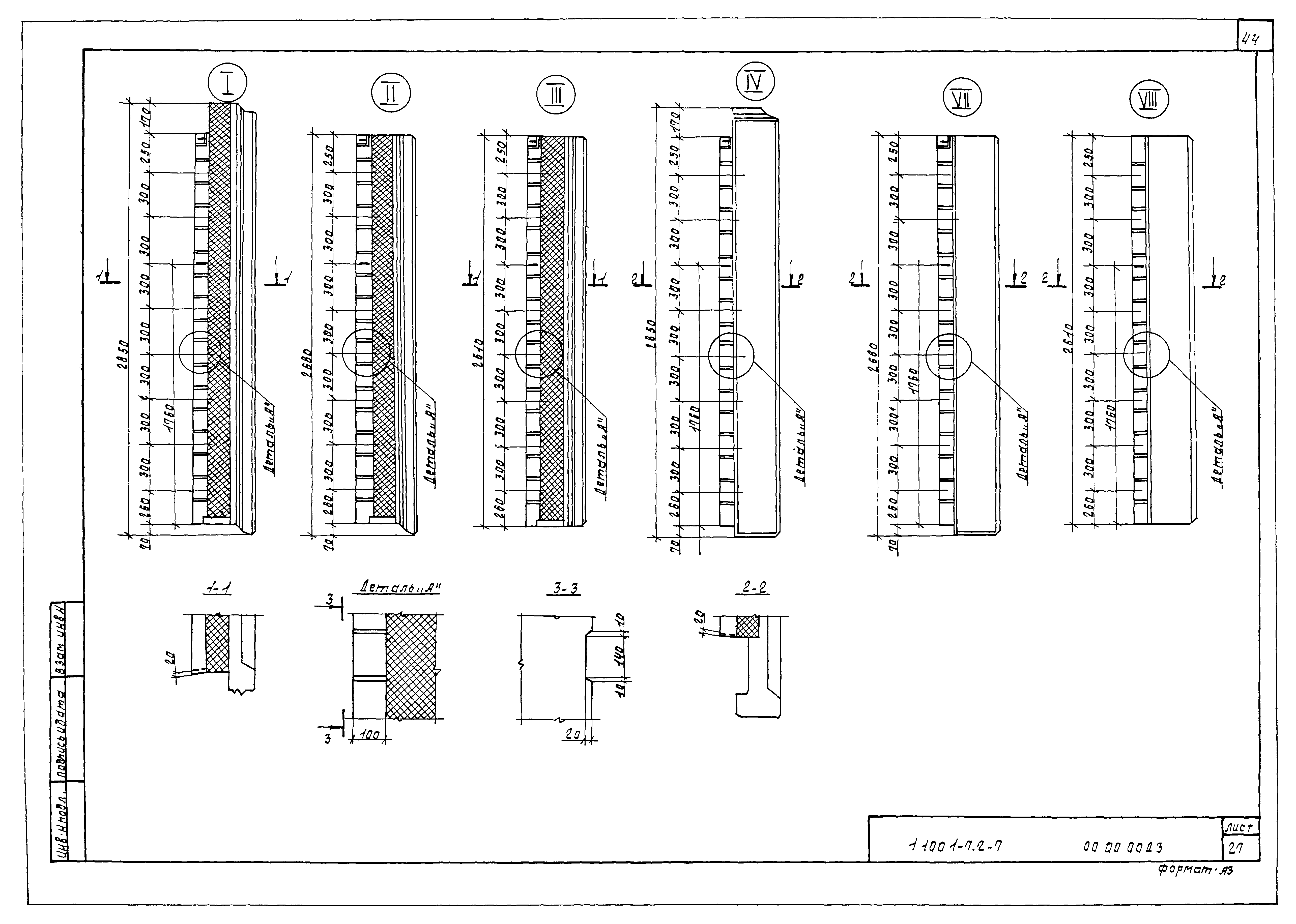 Серия 1.100.1-7