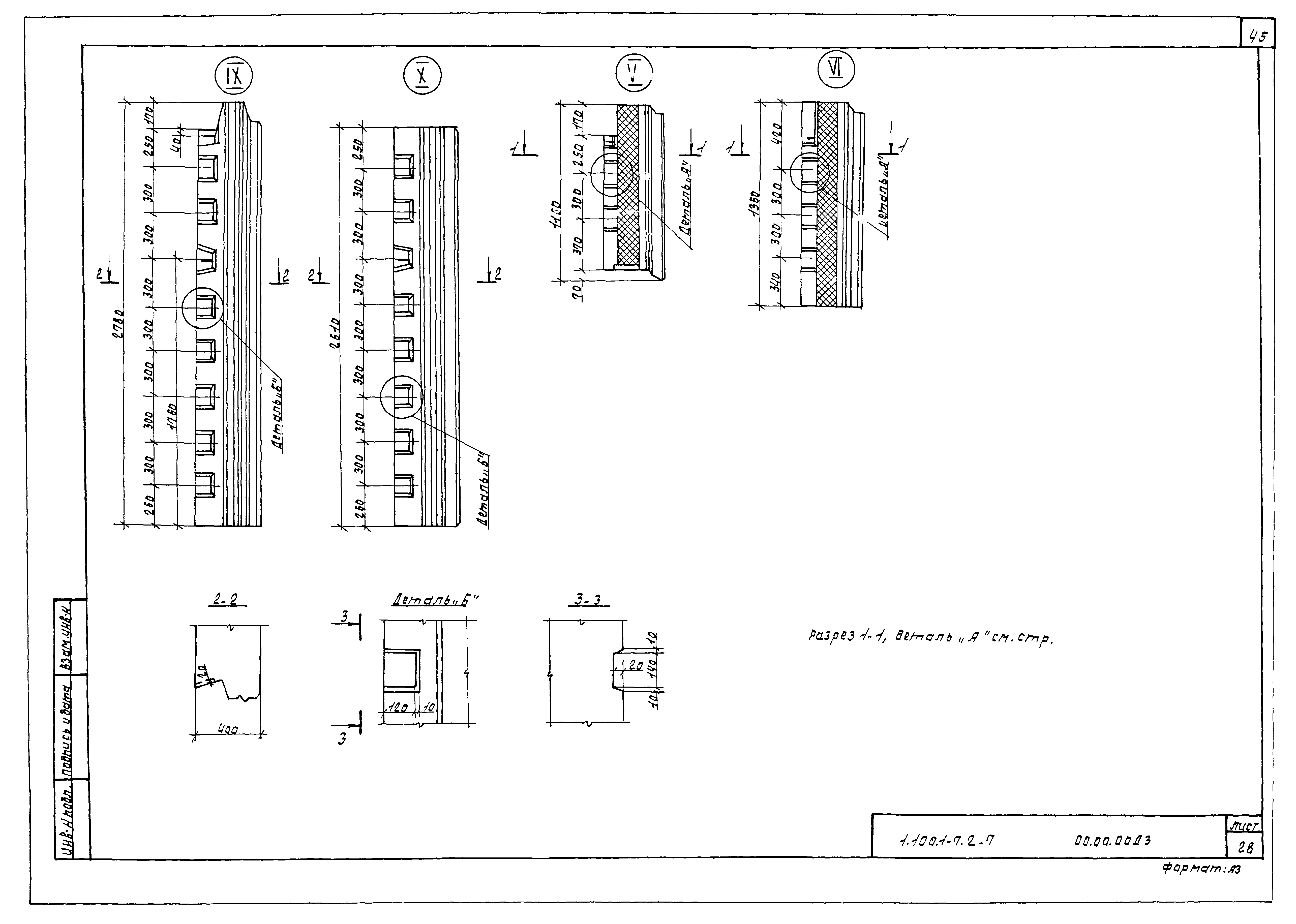 Серия 1.100.1-7