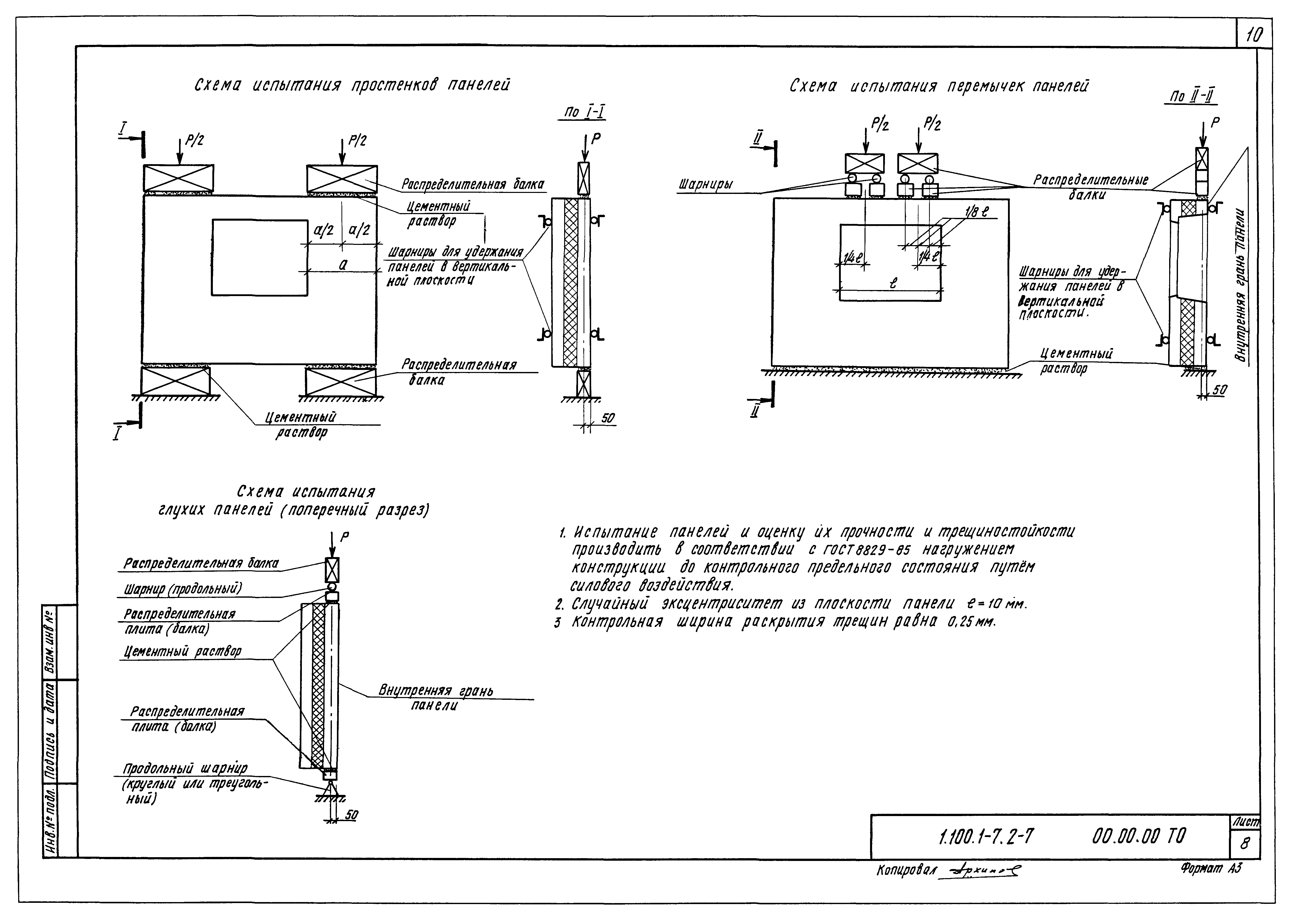 Серия 1.100.1-7