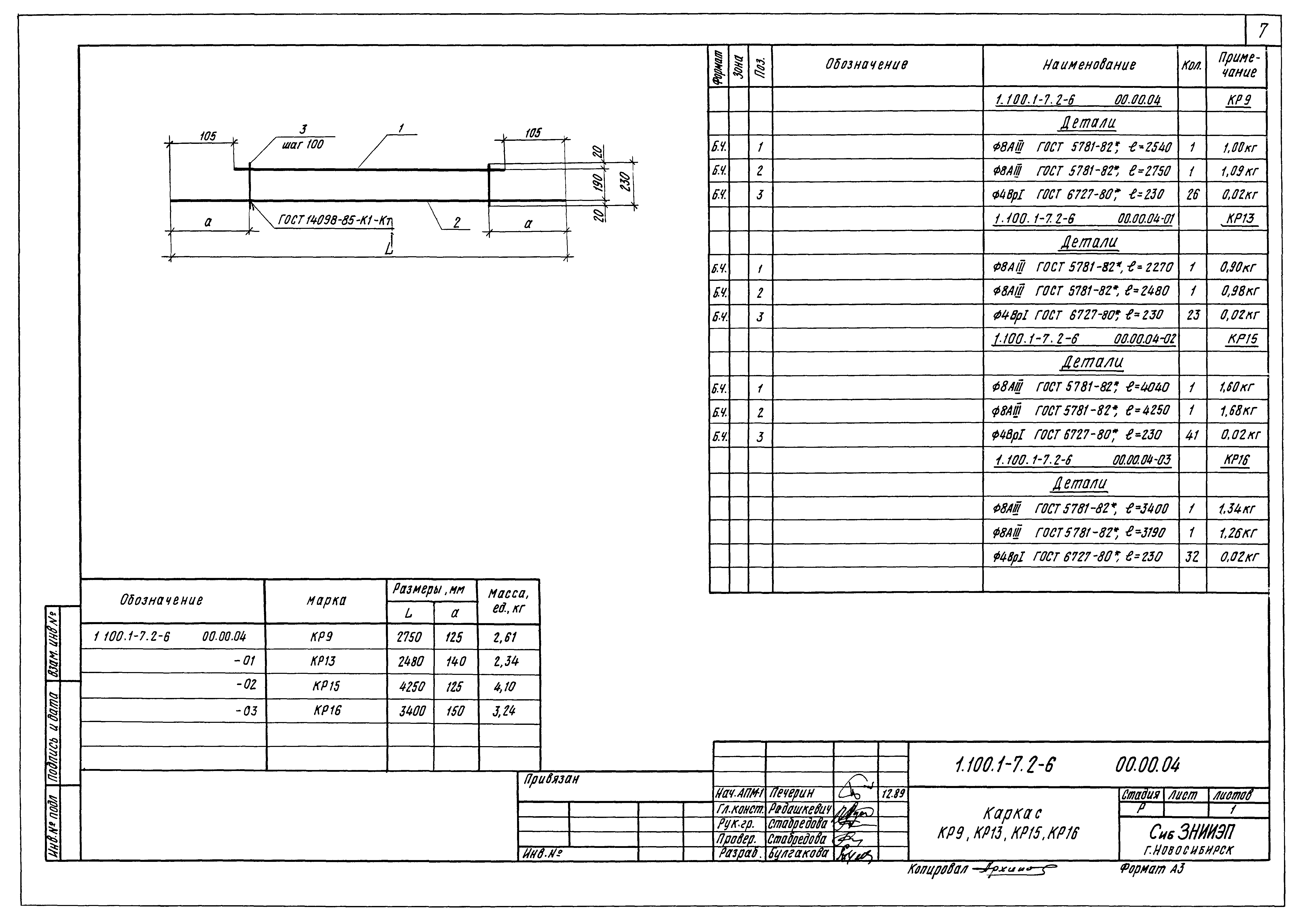 Серия 1.100.1-7