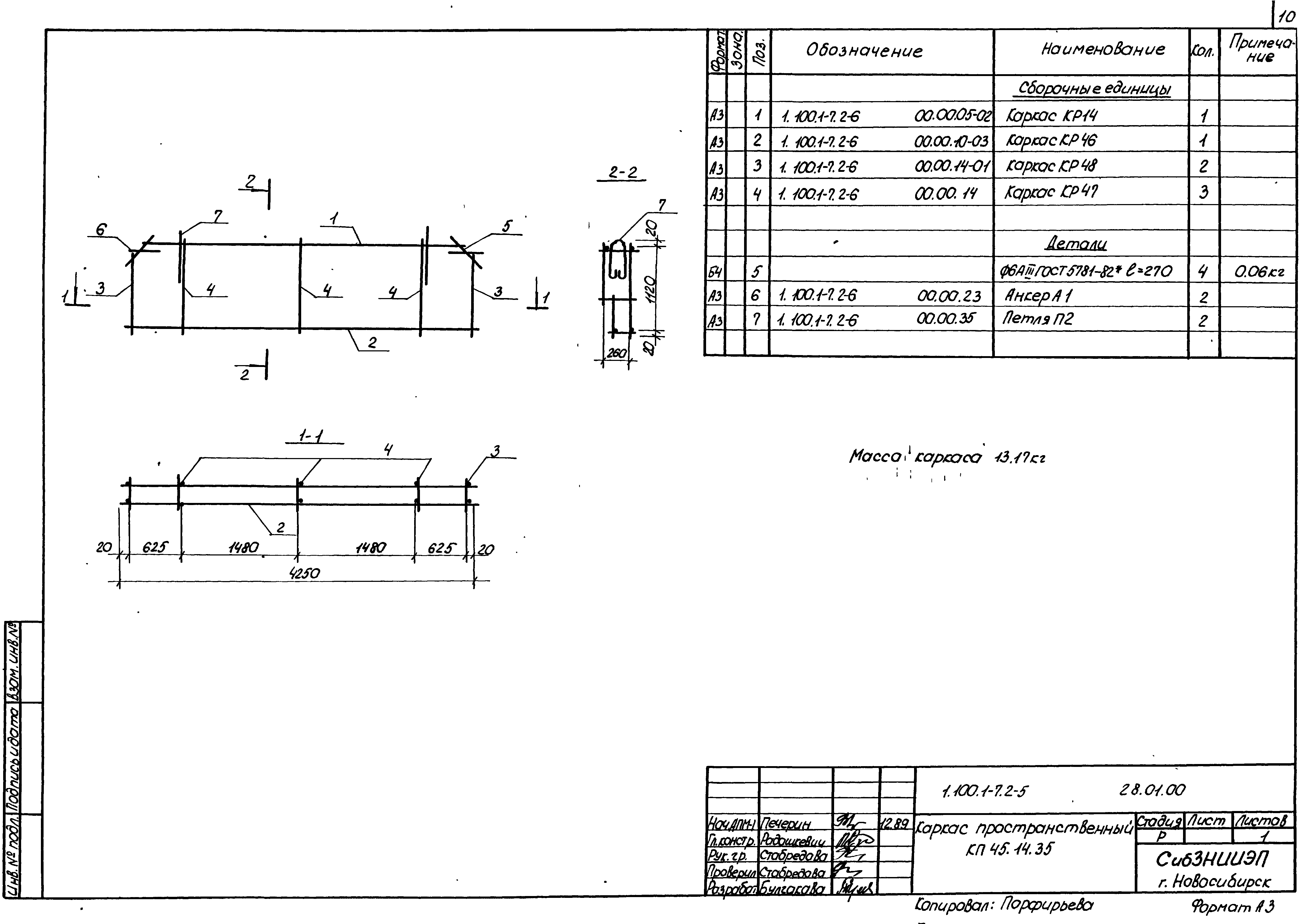 Серия 1.100.1-7