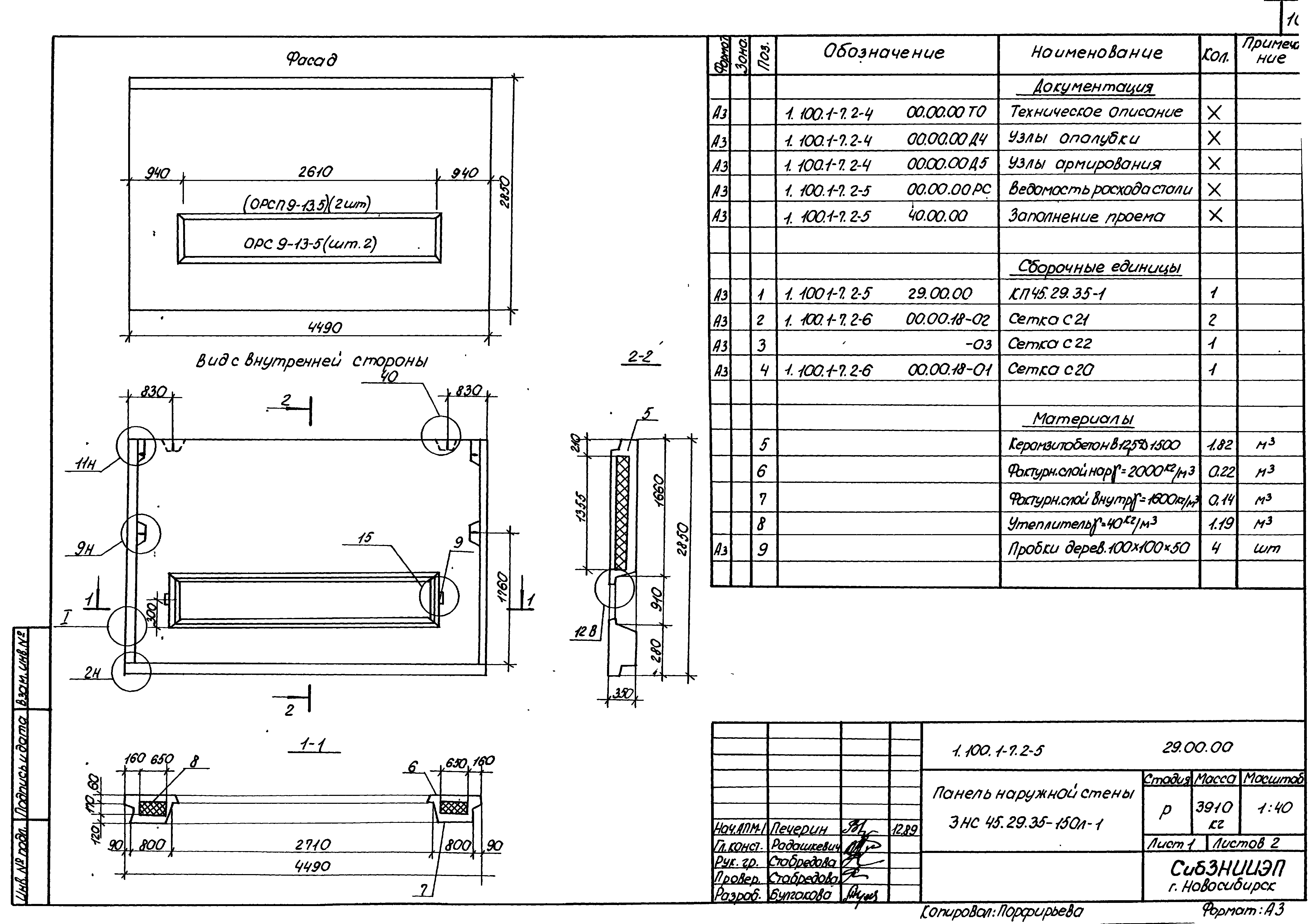 Серия 1.100.1-7