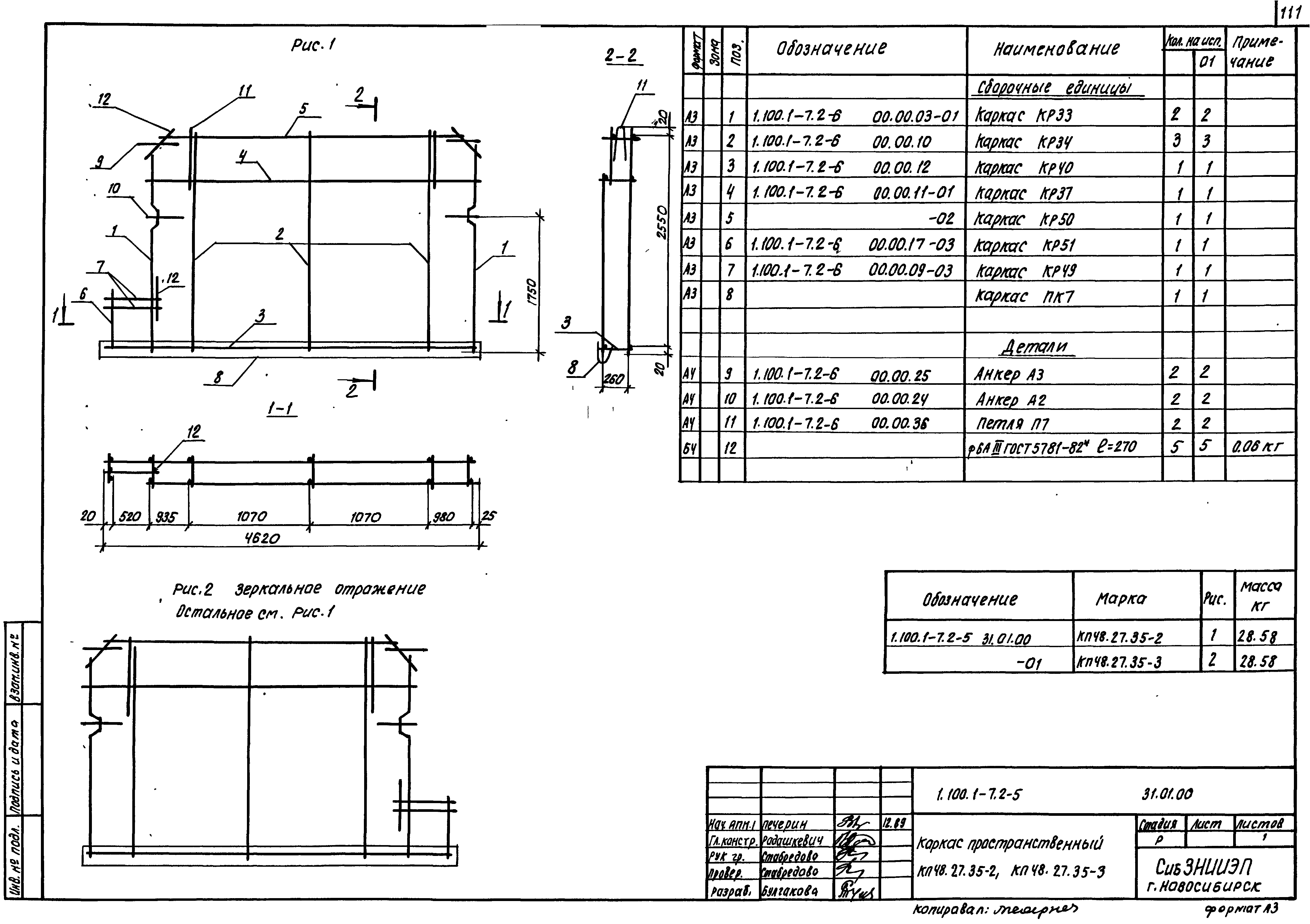 Серия 1.100.1-7