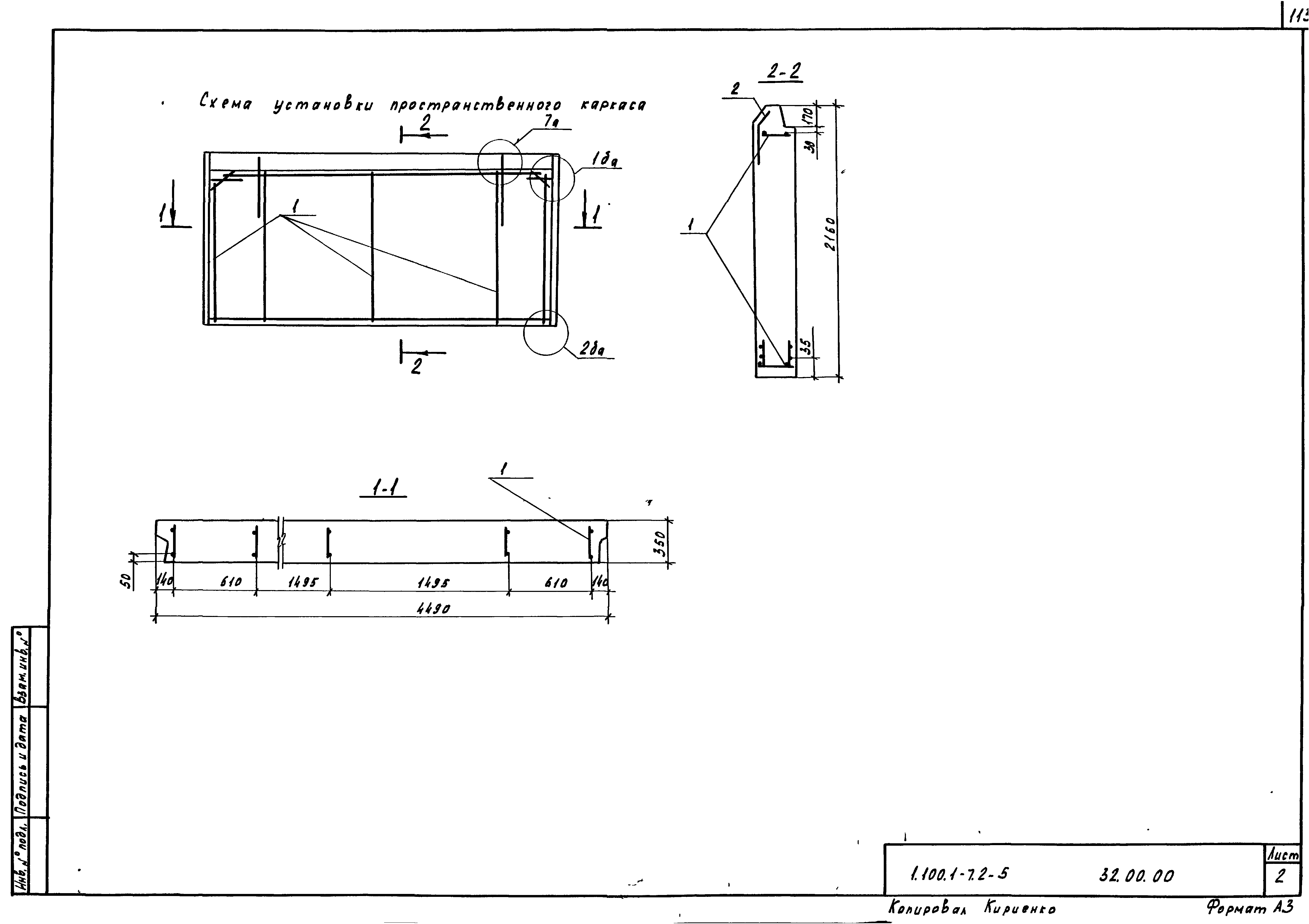 Серия 1.100.1-7