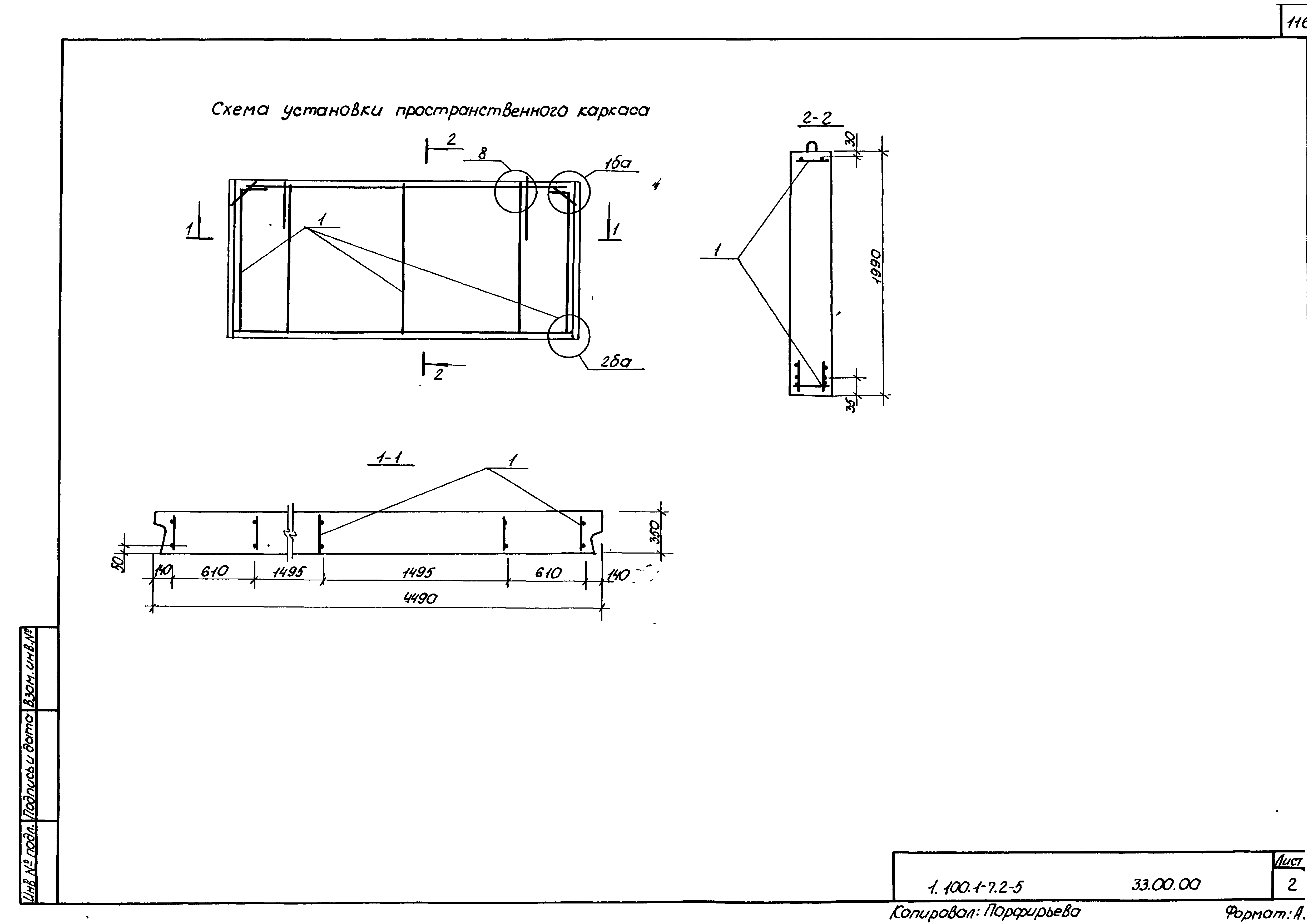 Серия 1.100.1-7