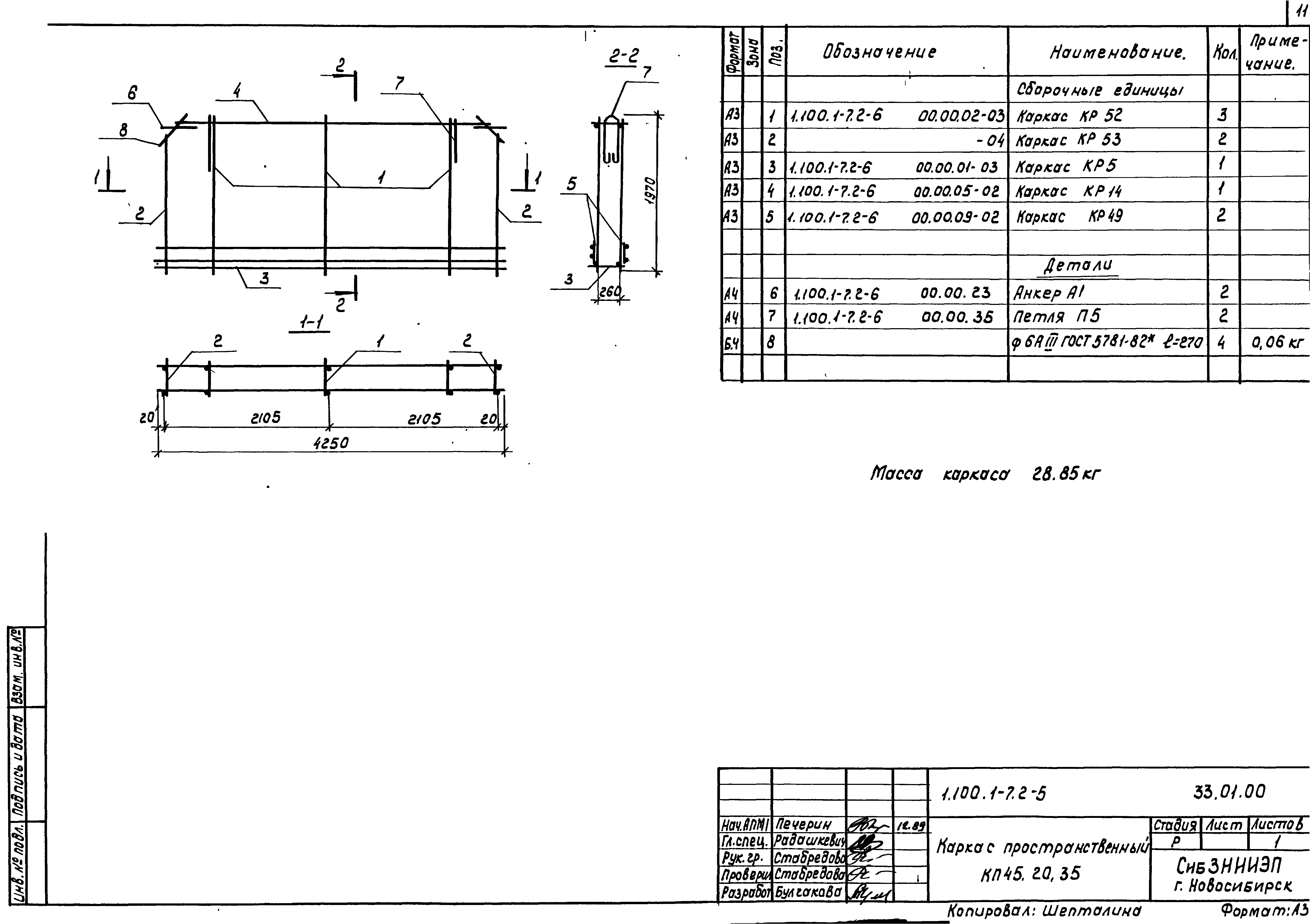 Серия 1.100.1-7