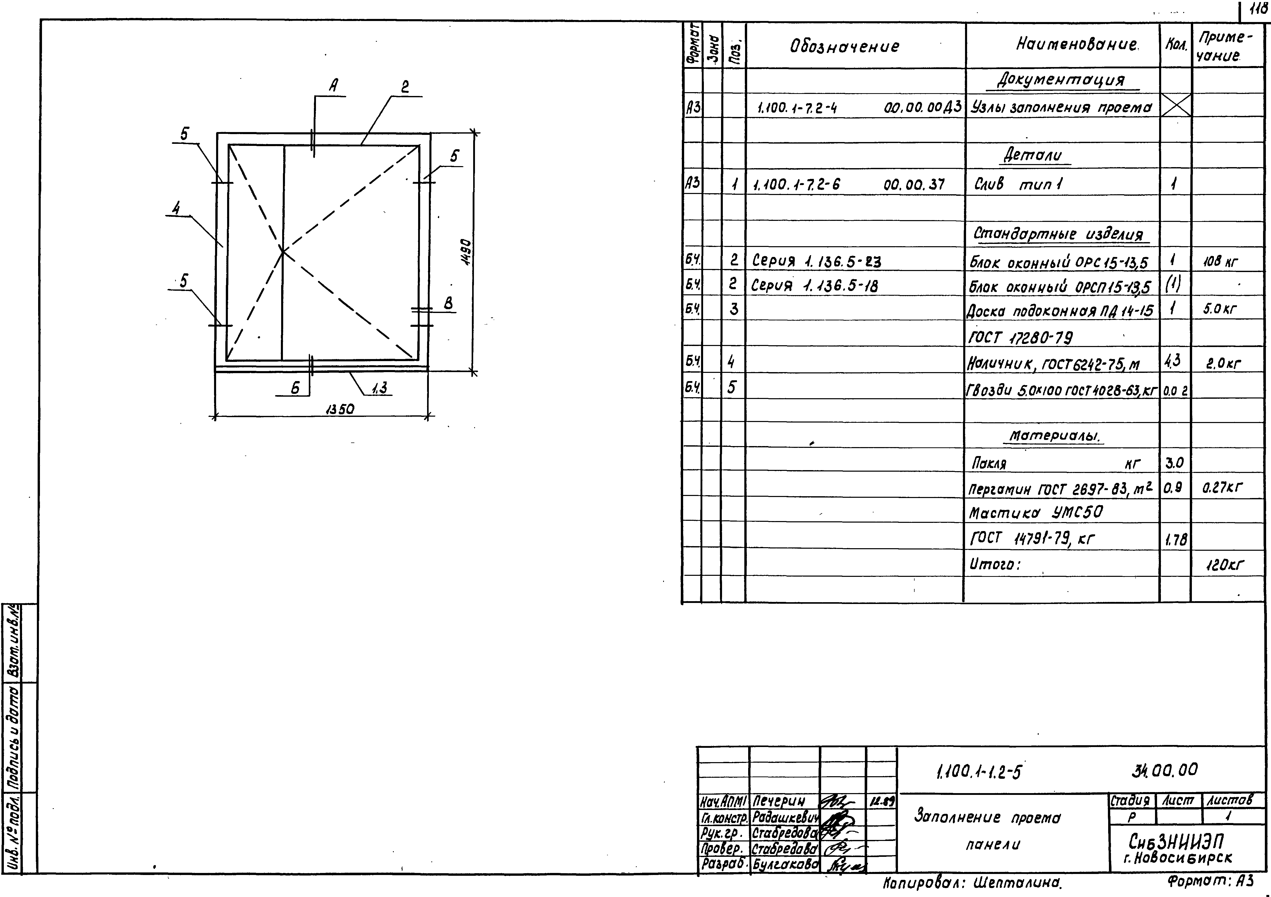 Серия 1.100.1-7