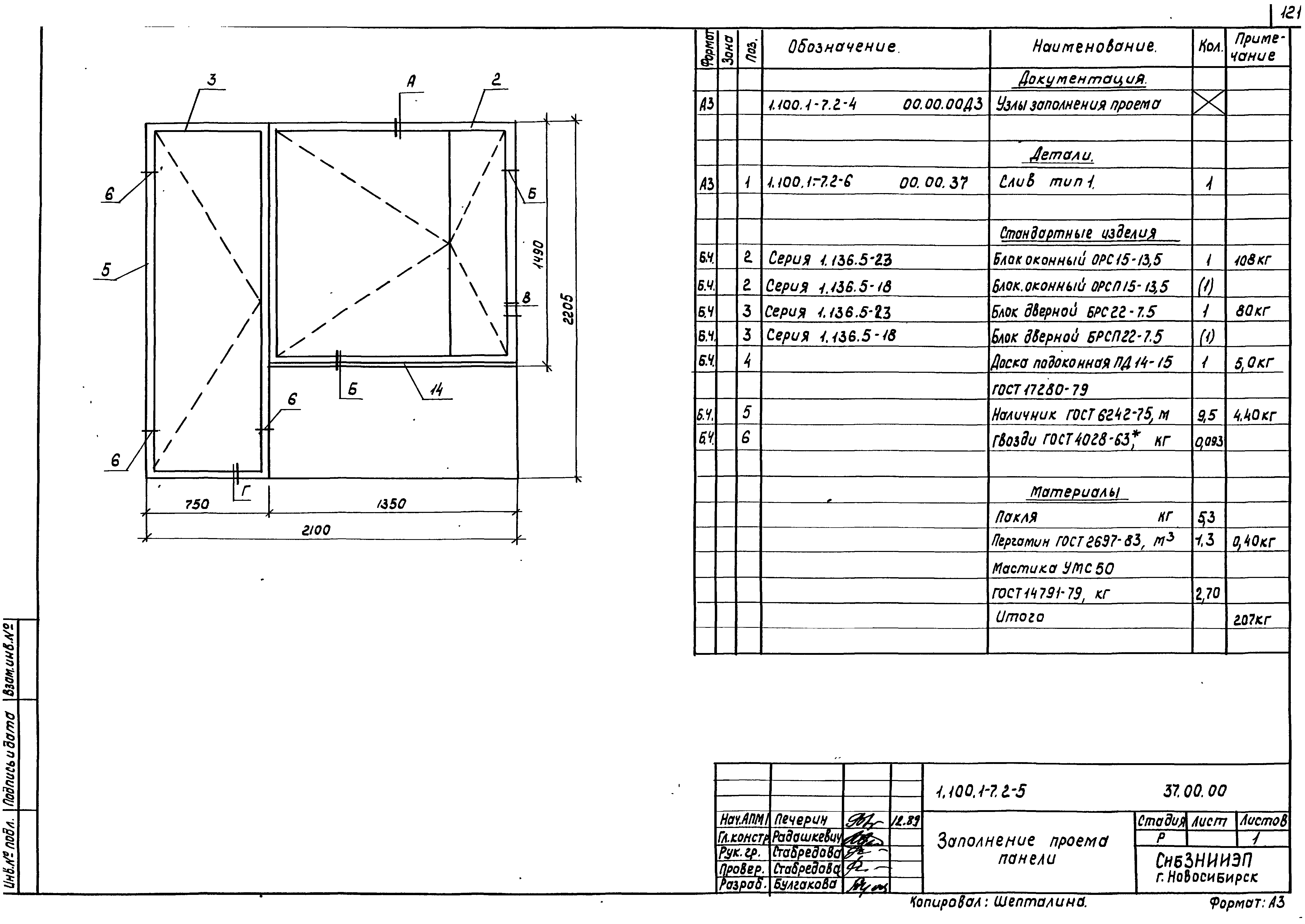 Серия 1.100.1-7