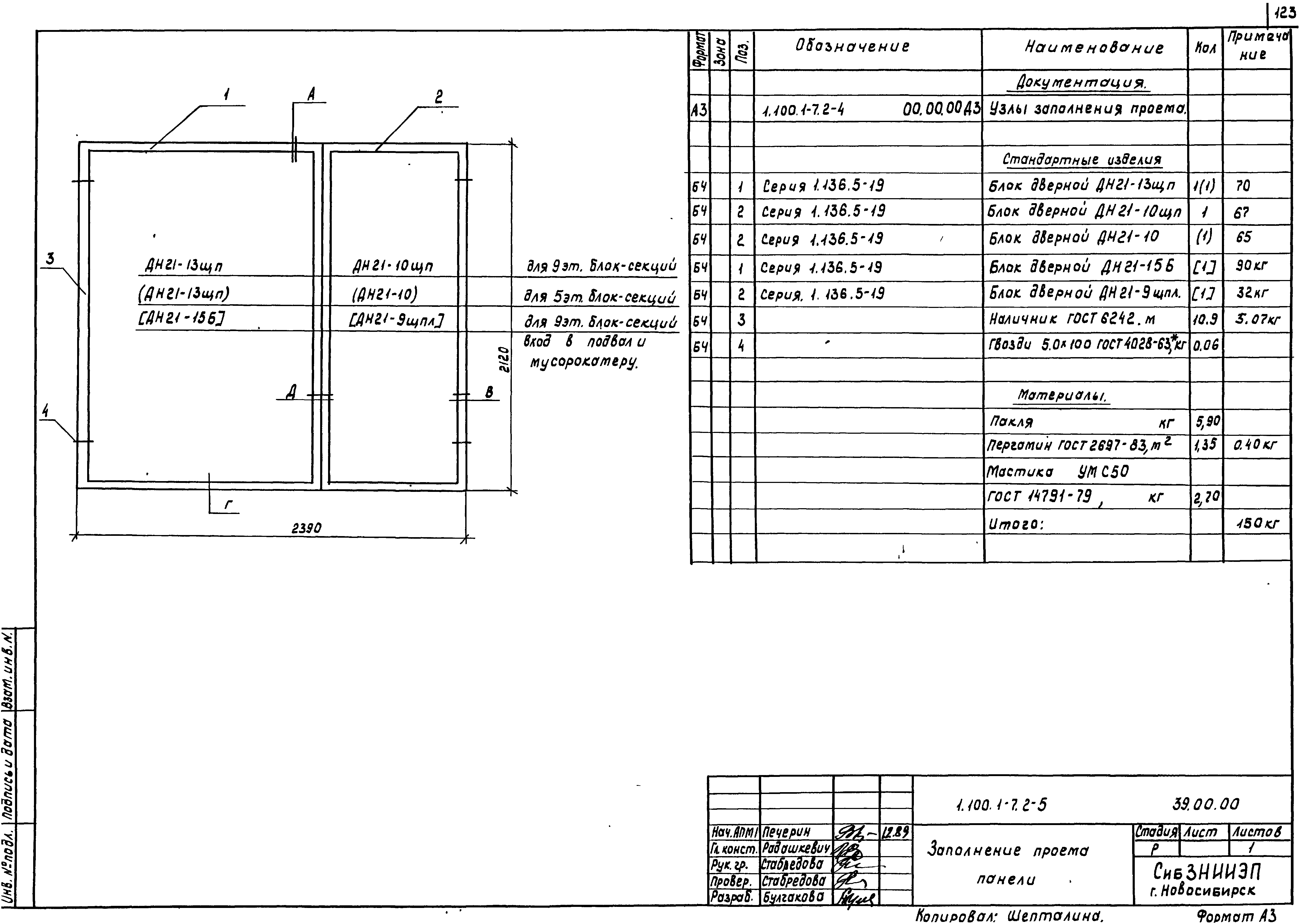 Серия 1.100.1-7