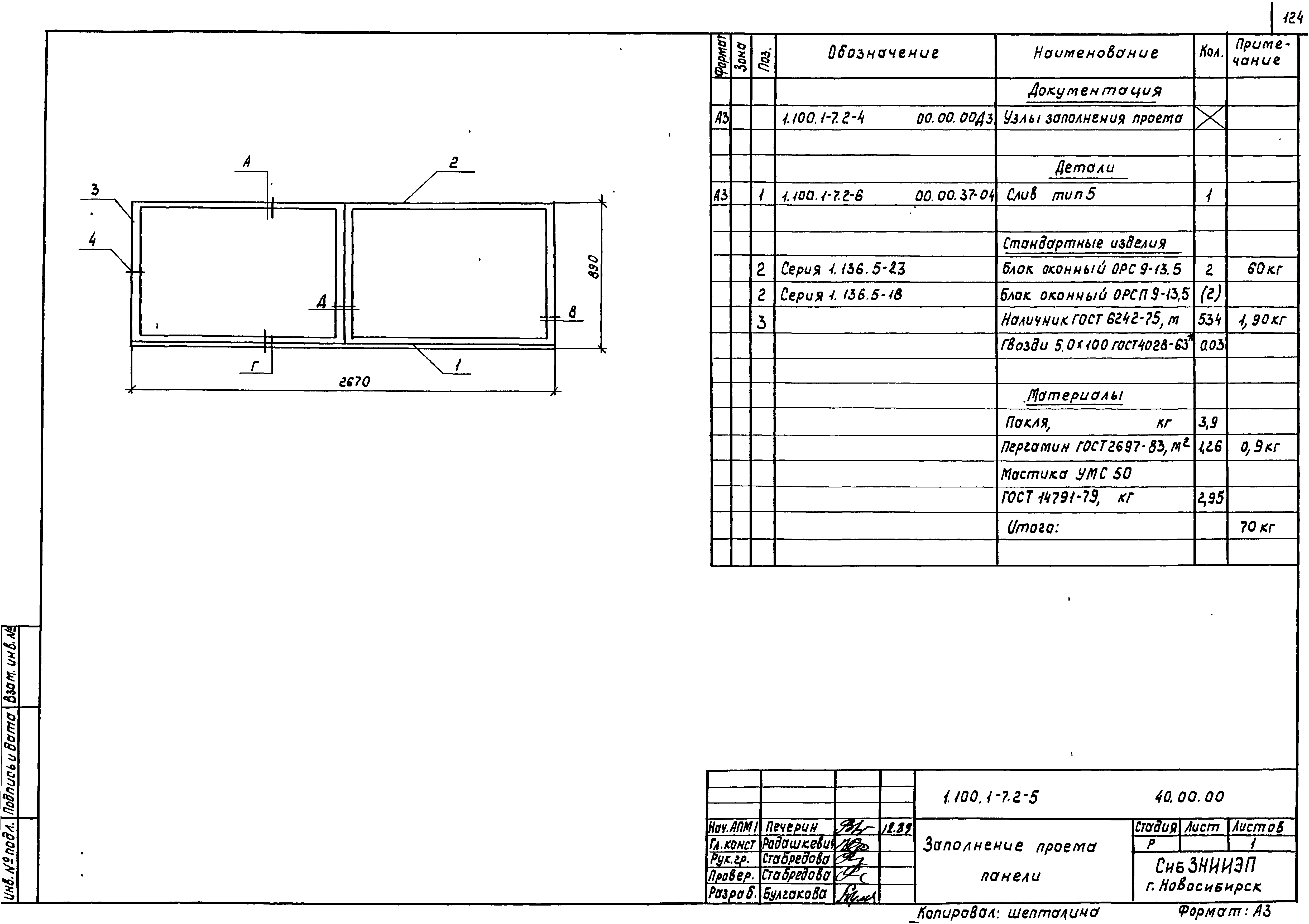 Серия 1.100.1-7