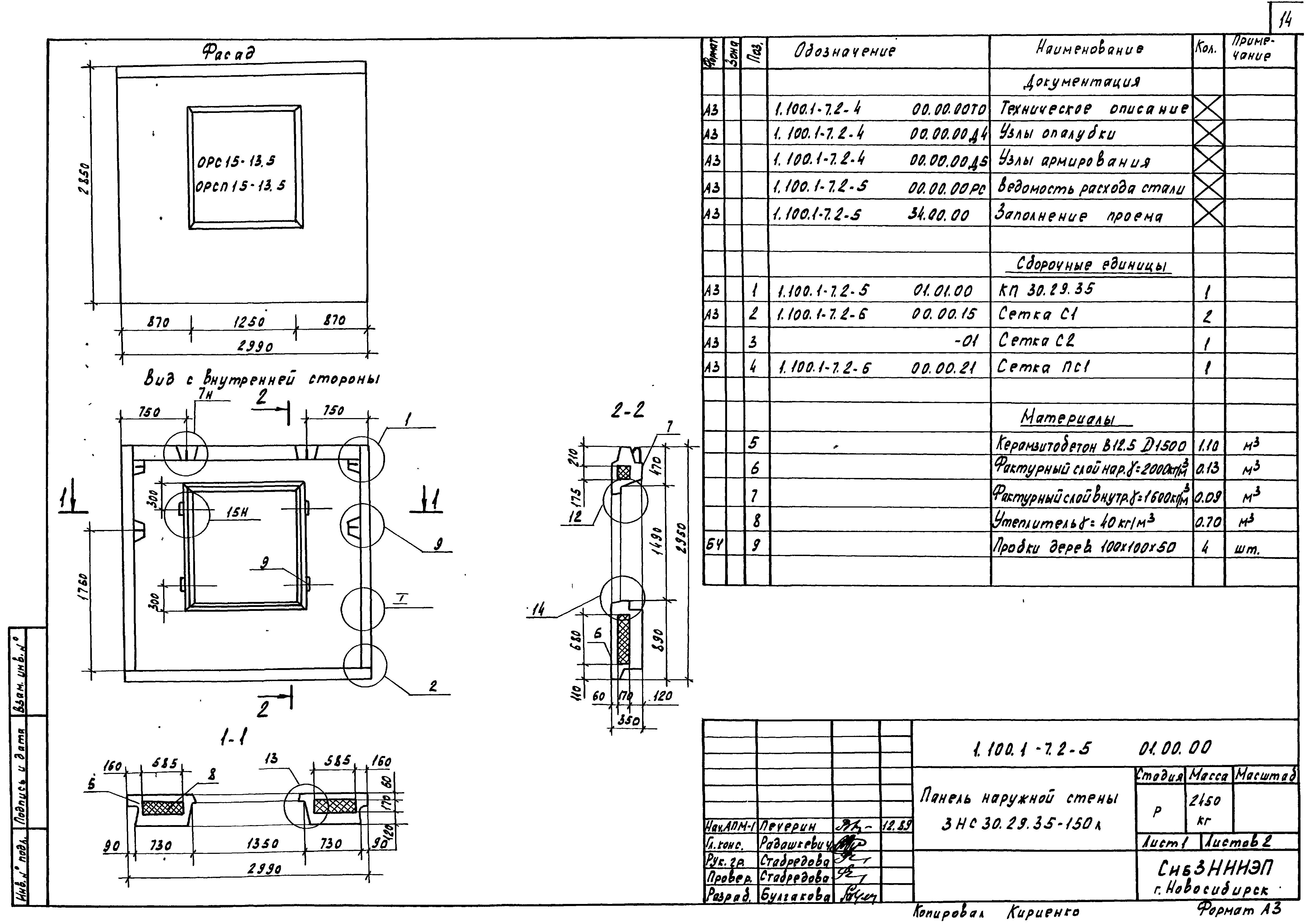 Серия 1.100.1-7