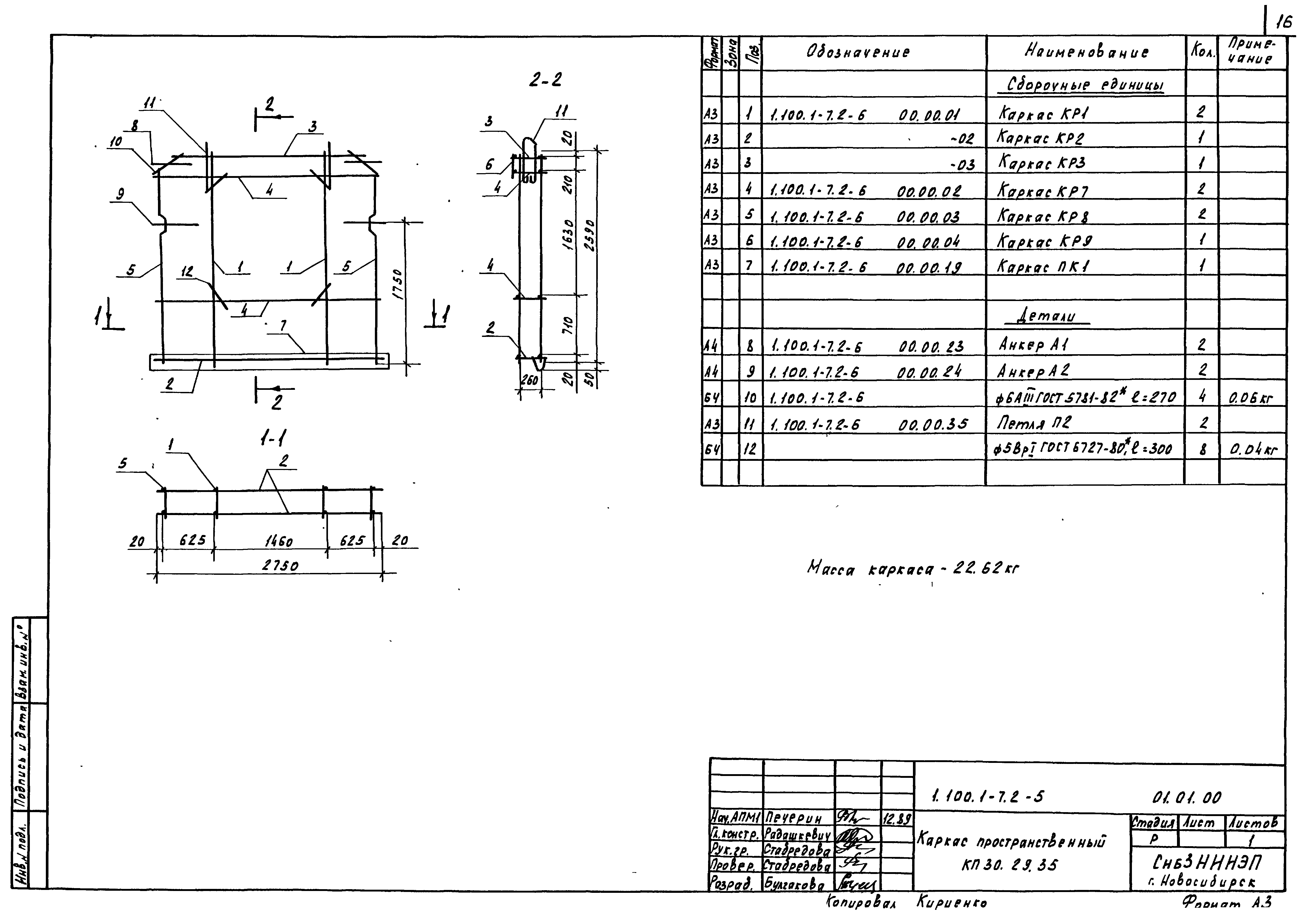 Серия 1.100.1-7