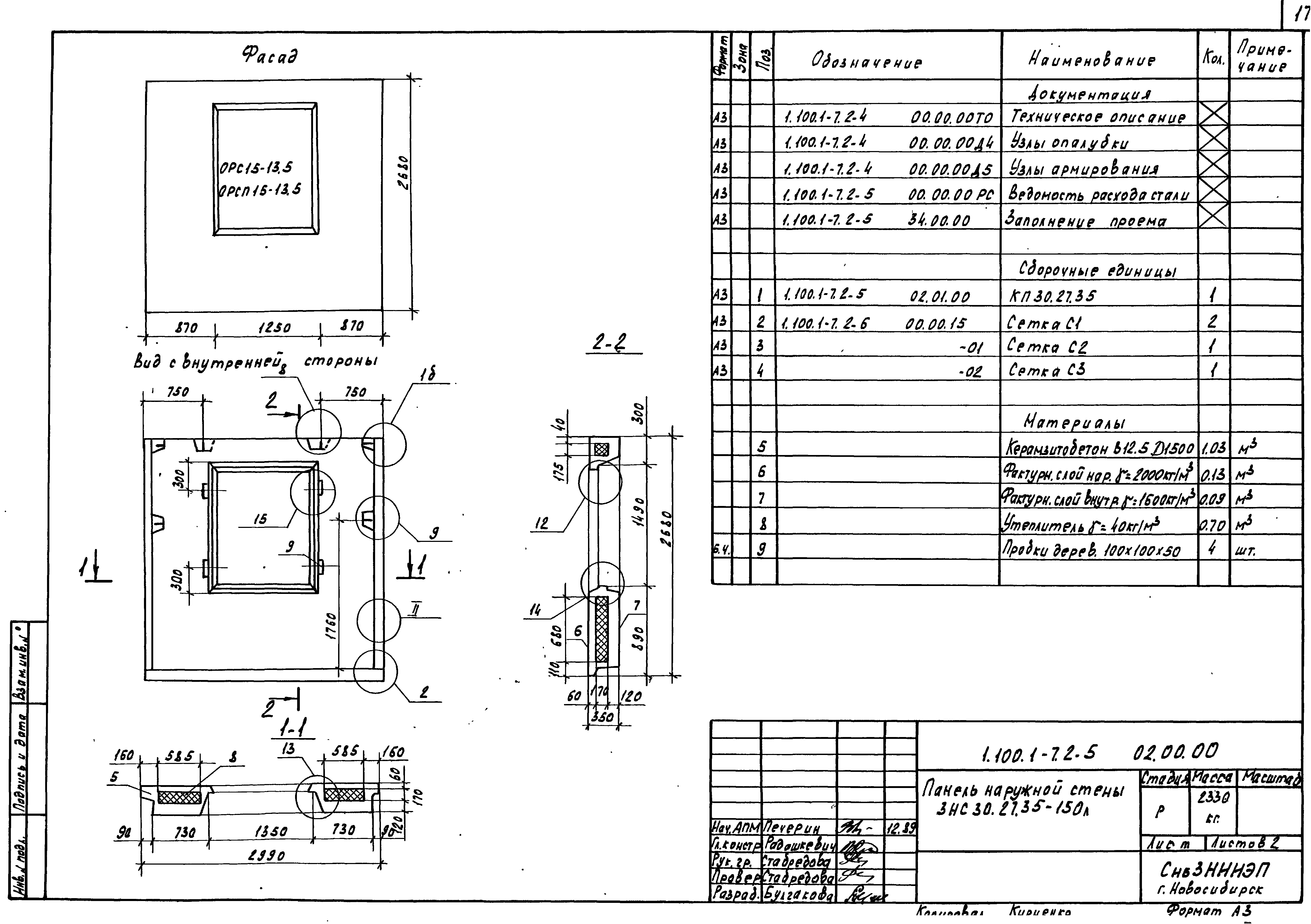 Серия 1.100.1-7