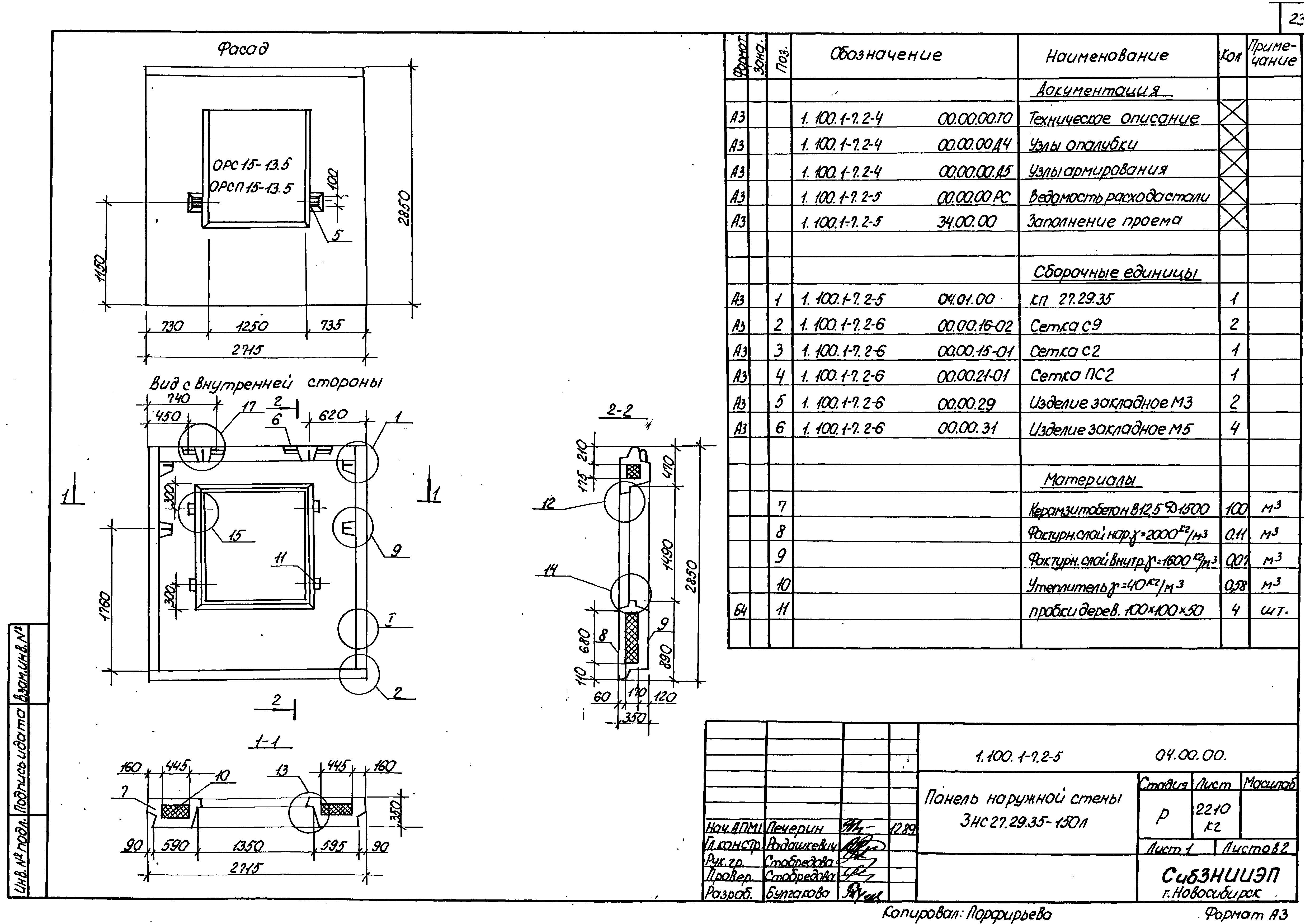 Серия 1.100.1-7