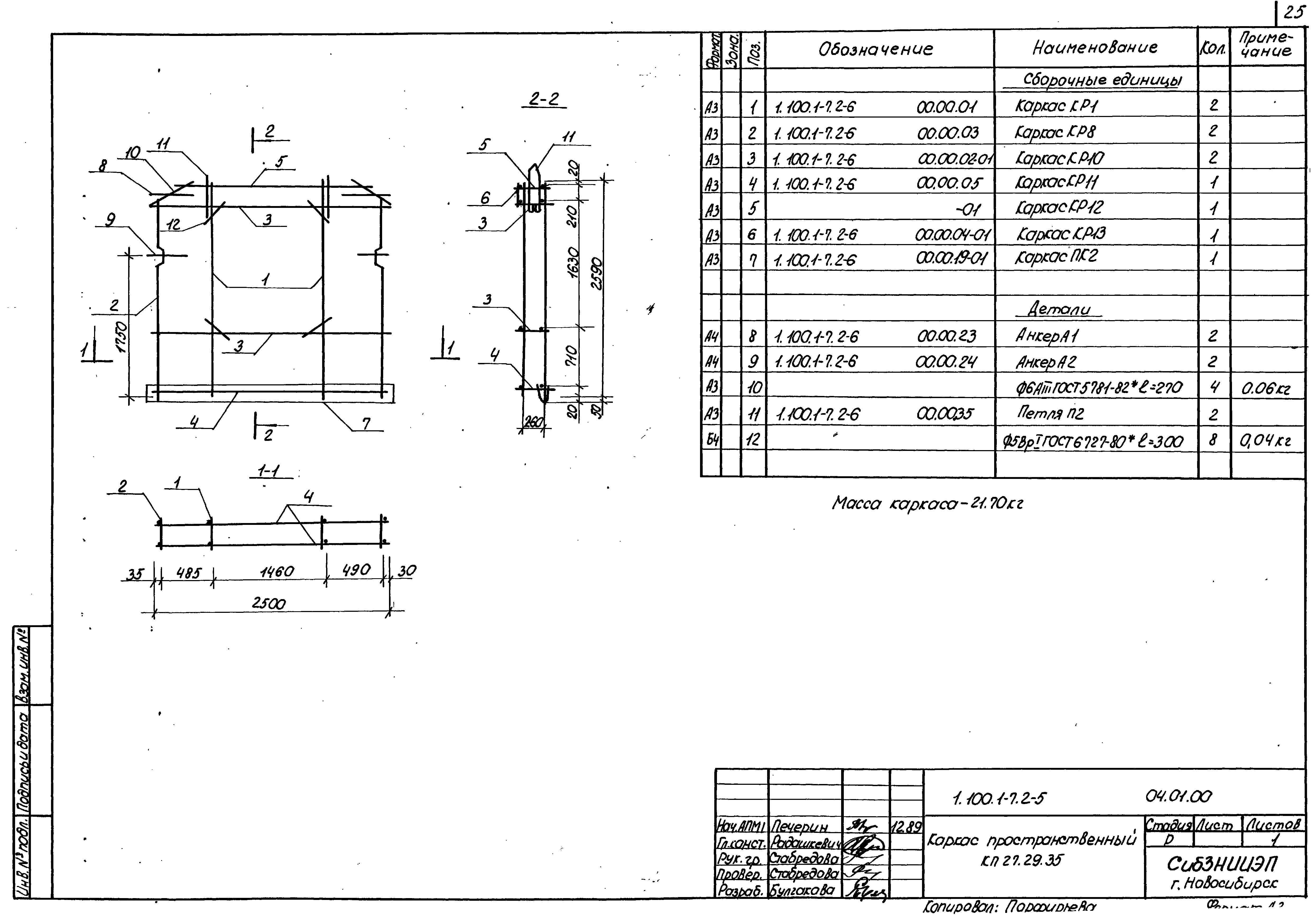 Серия 1.100.1-7