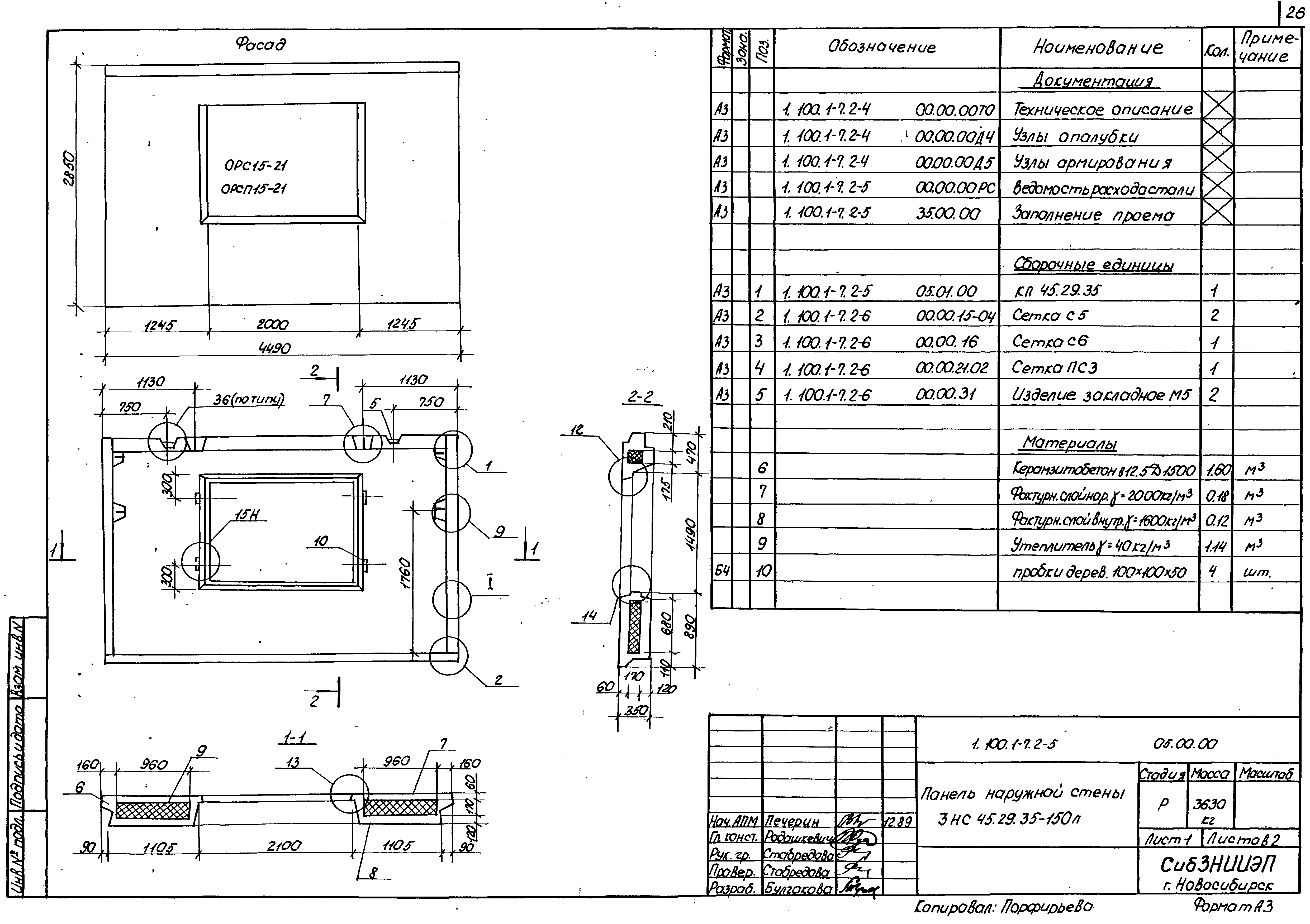 Серия 1.100.1-7