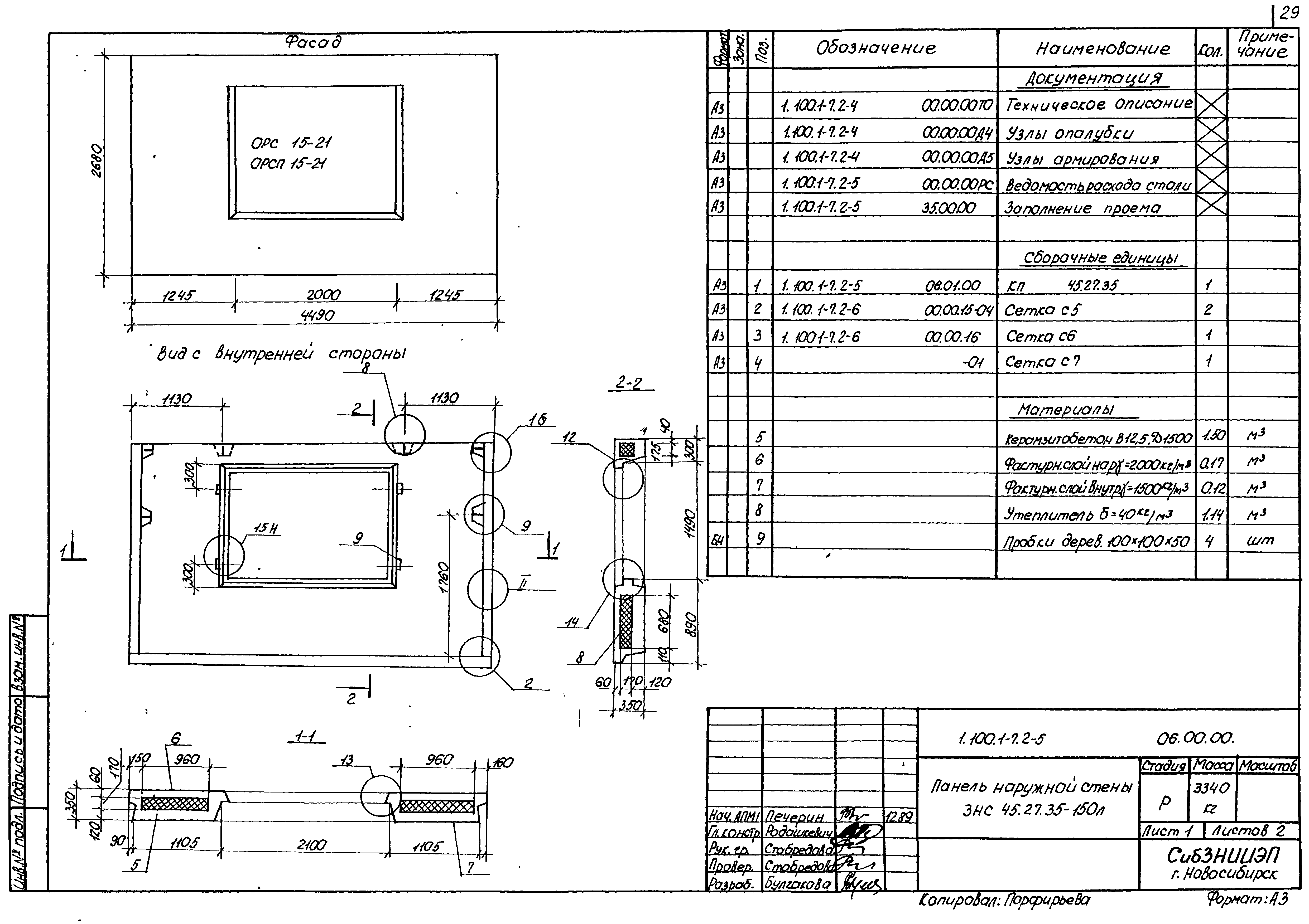 Серия 1.100.1-7