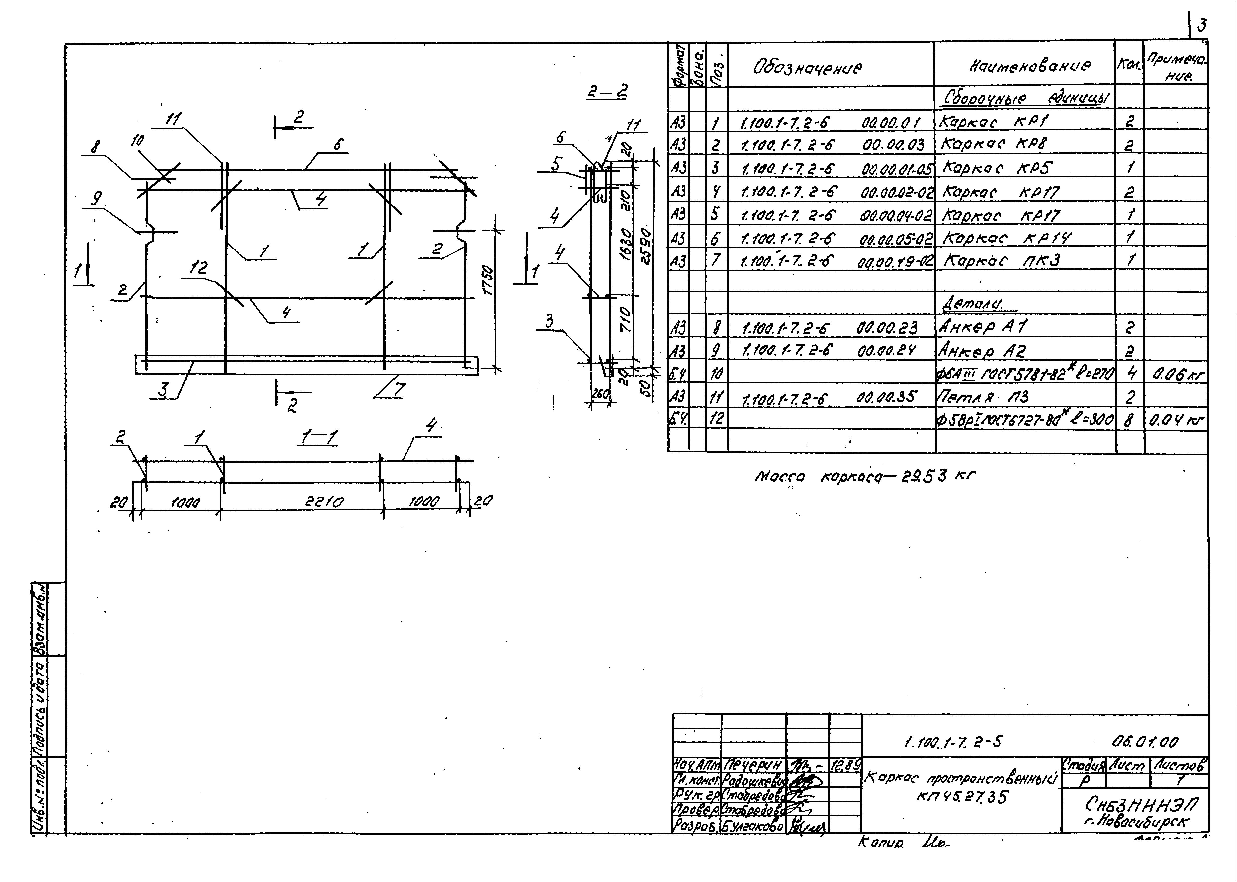 Серия 1.100.1-7