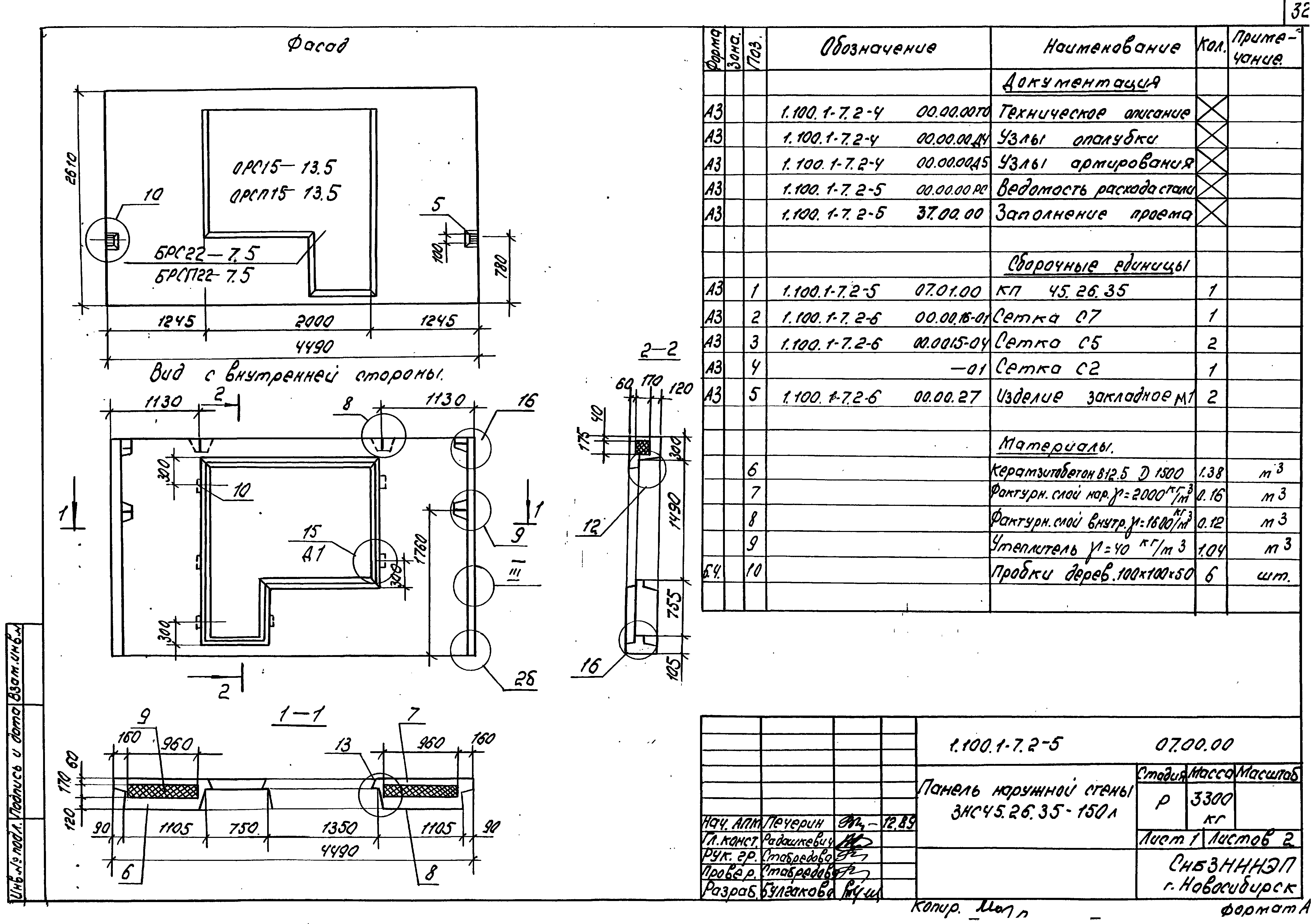 Серия 1.100.1-7