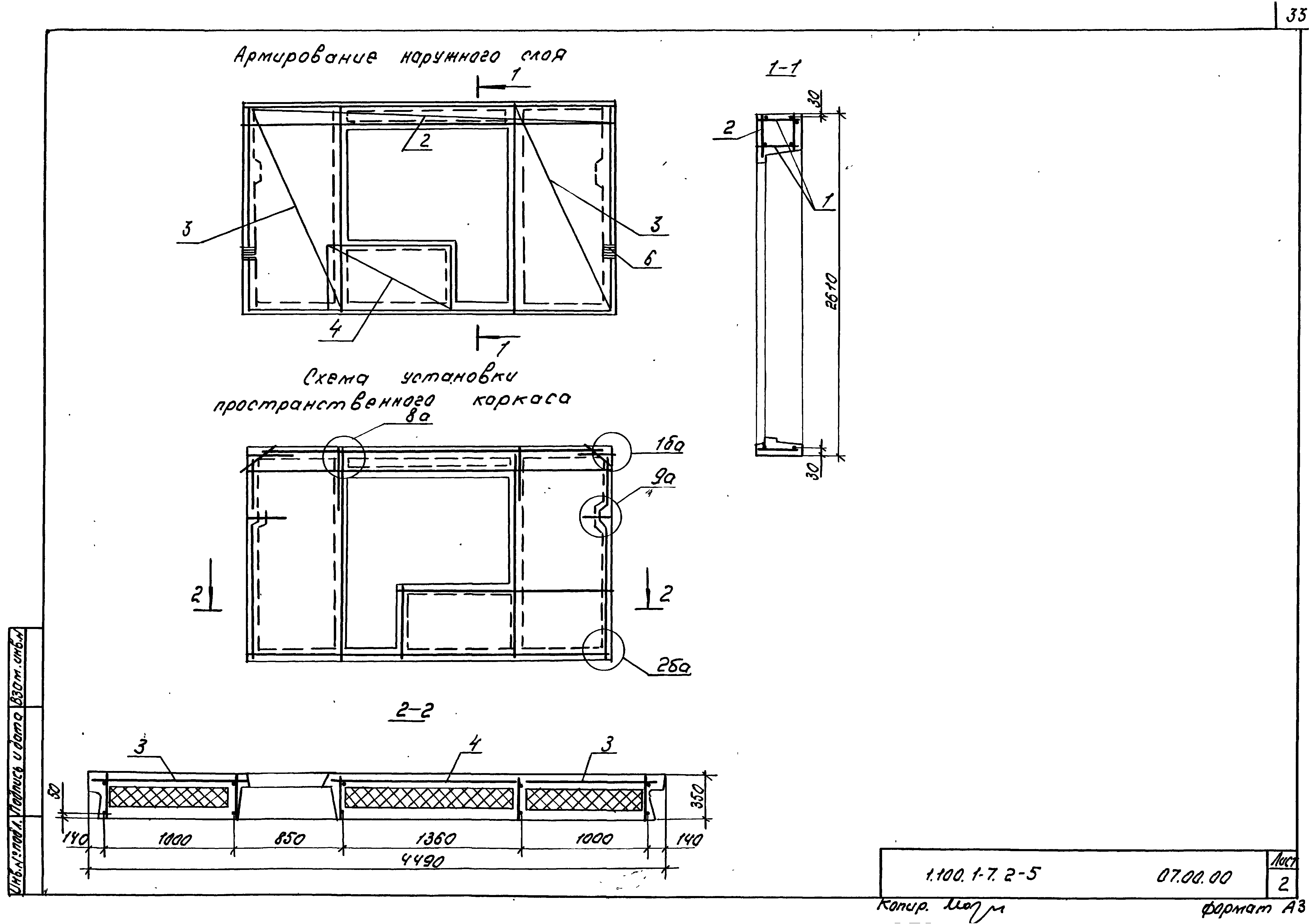 Серия 1.100.1-7