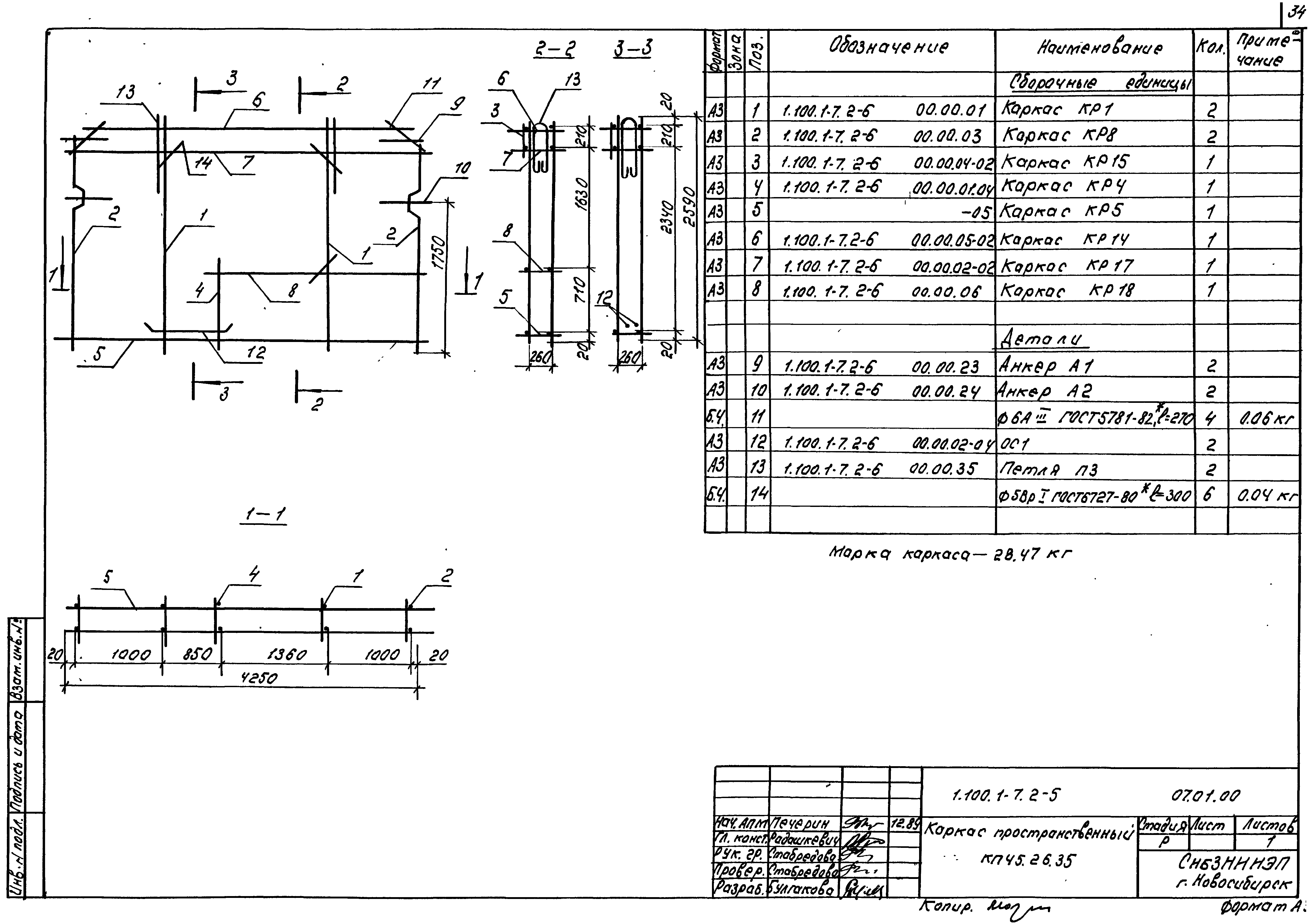 Серия 1.100.1-7