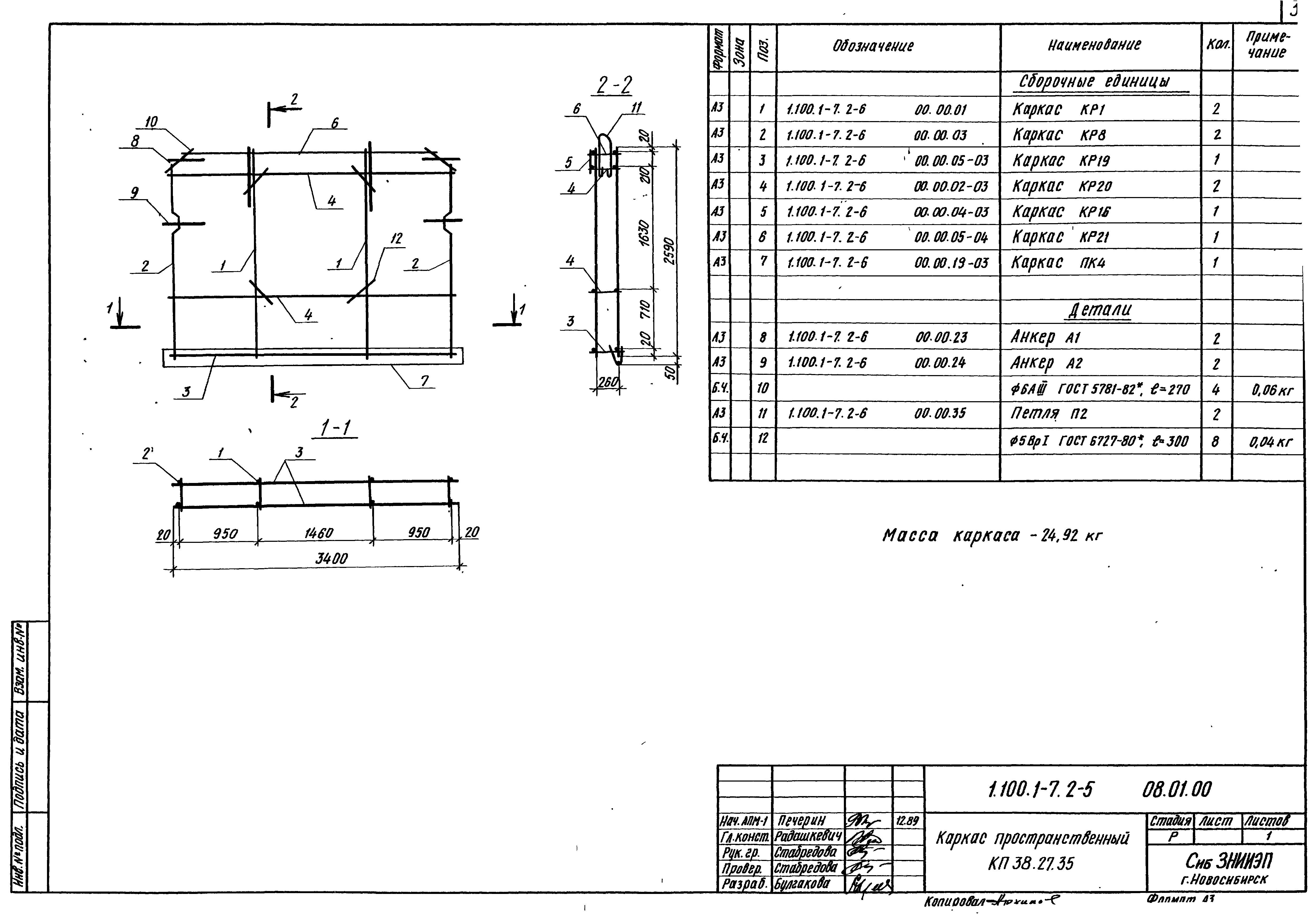 Серия 1.100.1-7