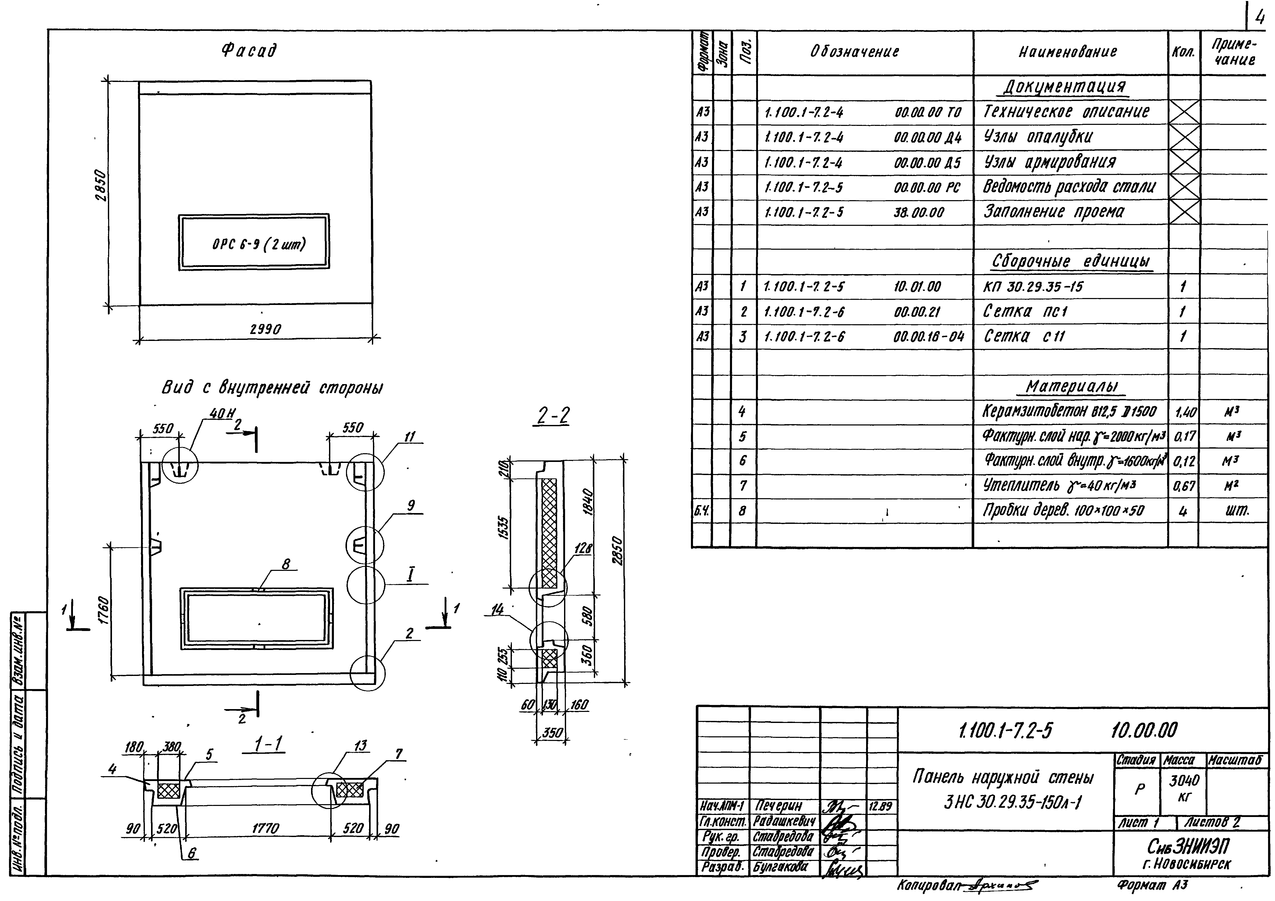 Серия 1.100.1-7