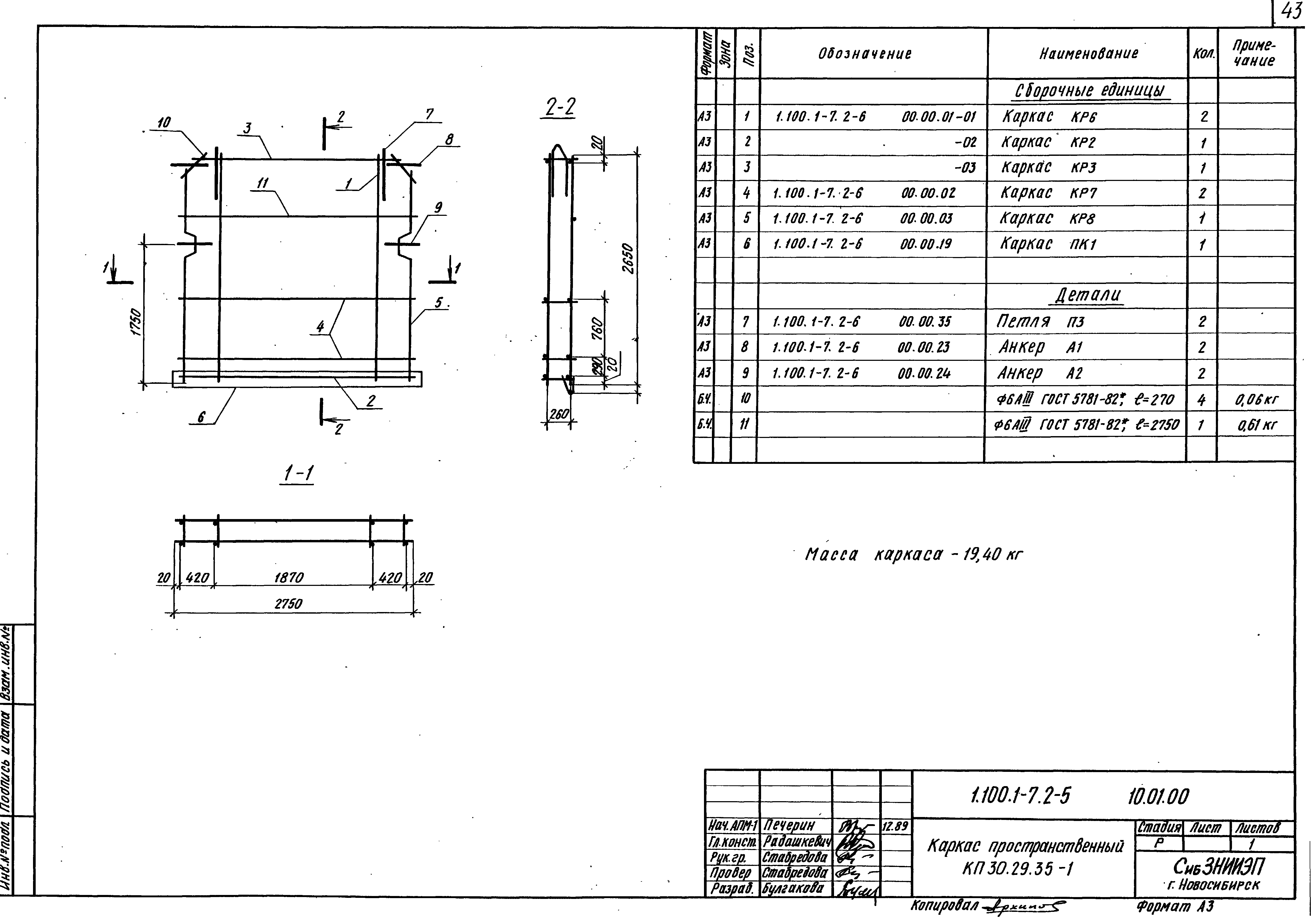 Серия 1.100.1-7