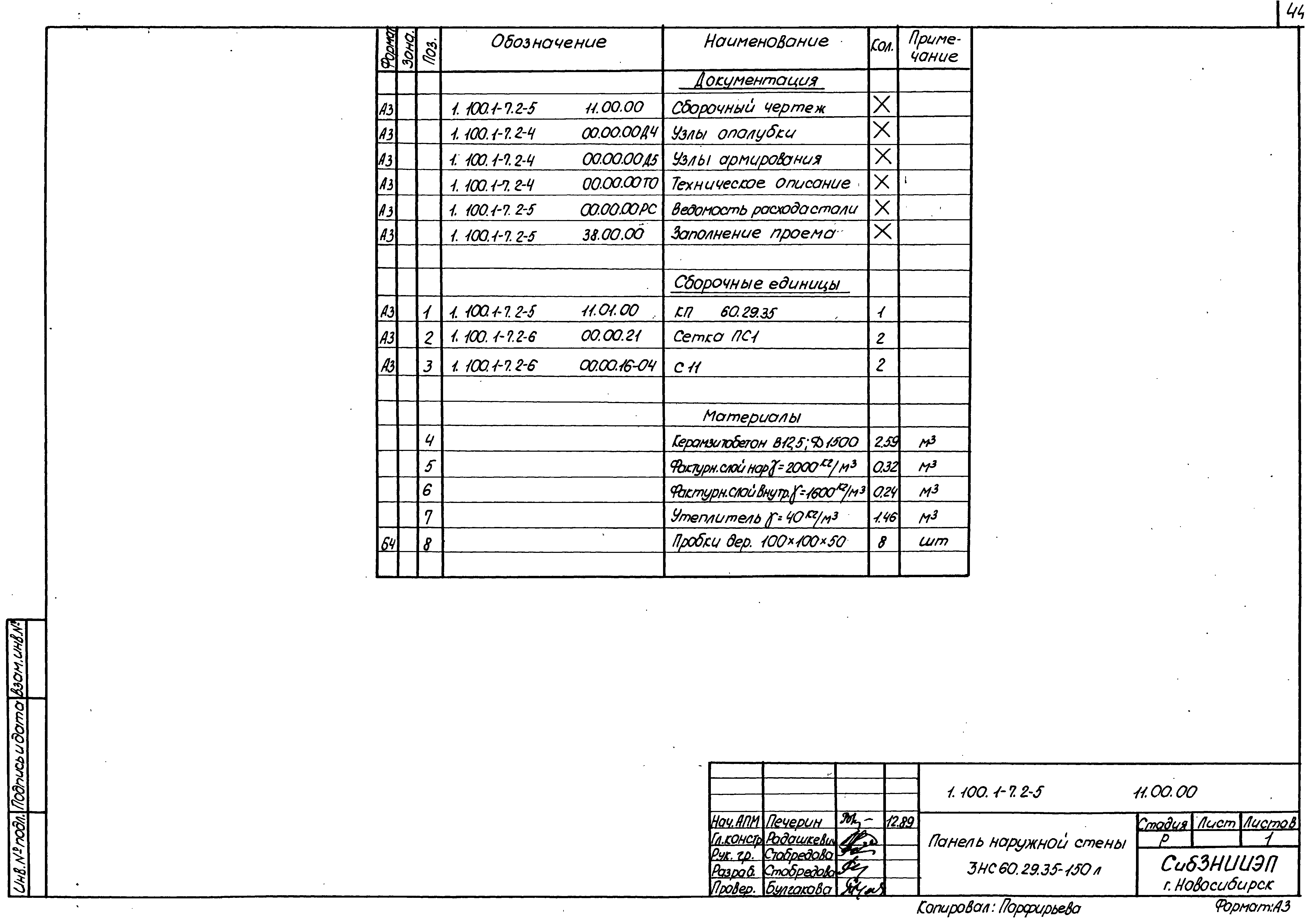 Серия 1.100.1-7