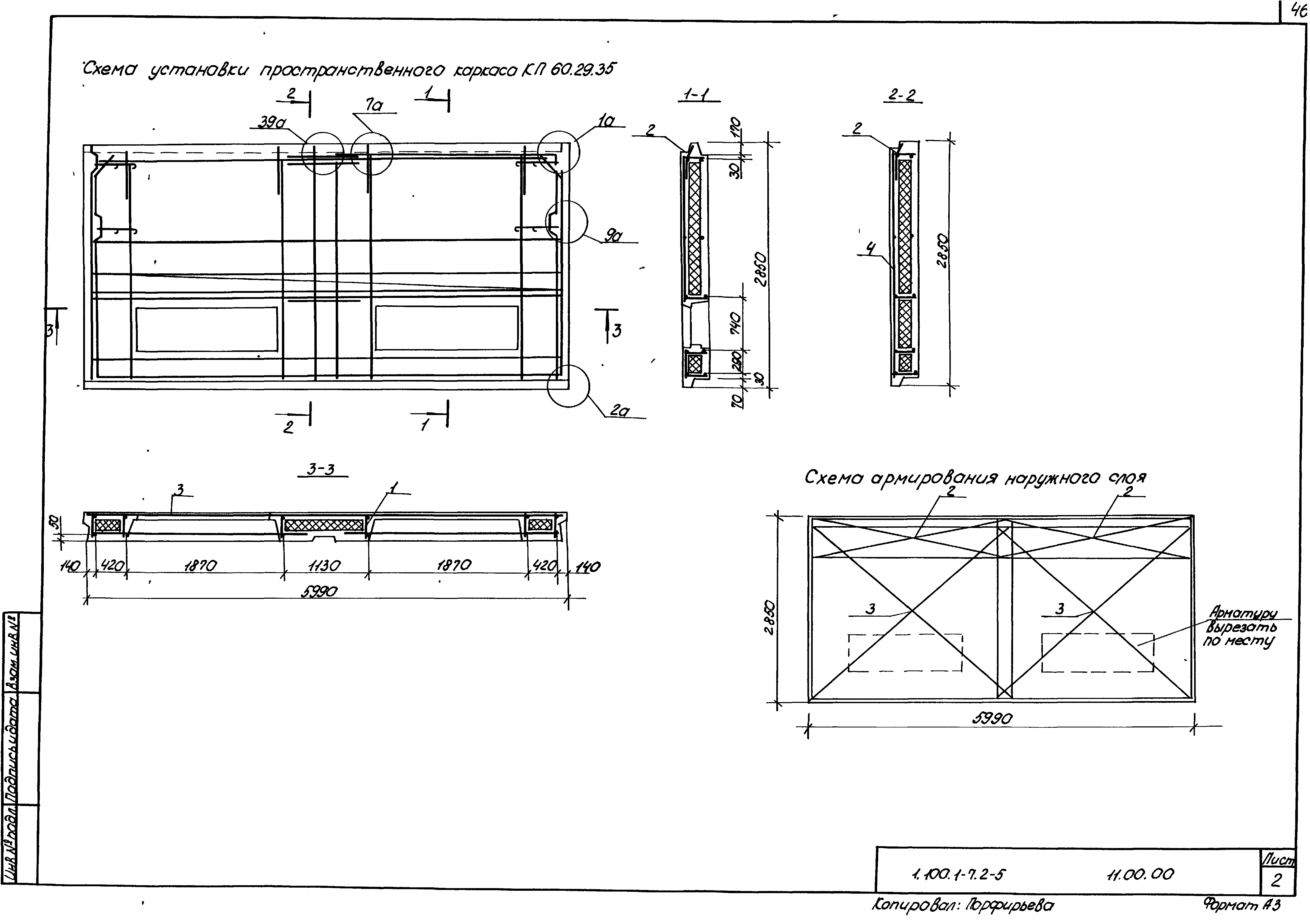 Серия 1.100.1-7