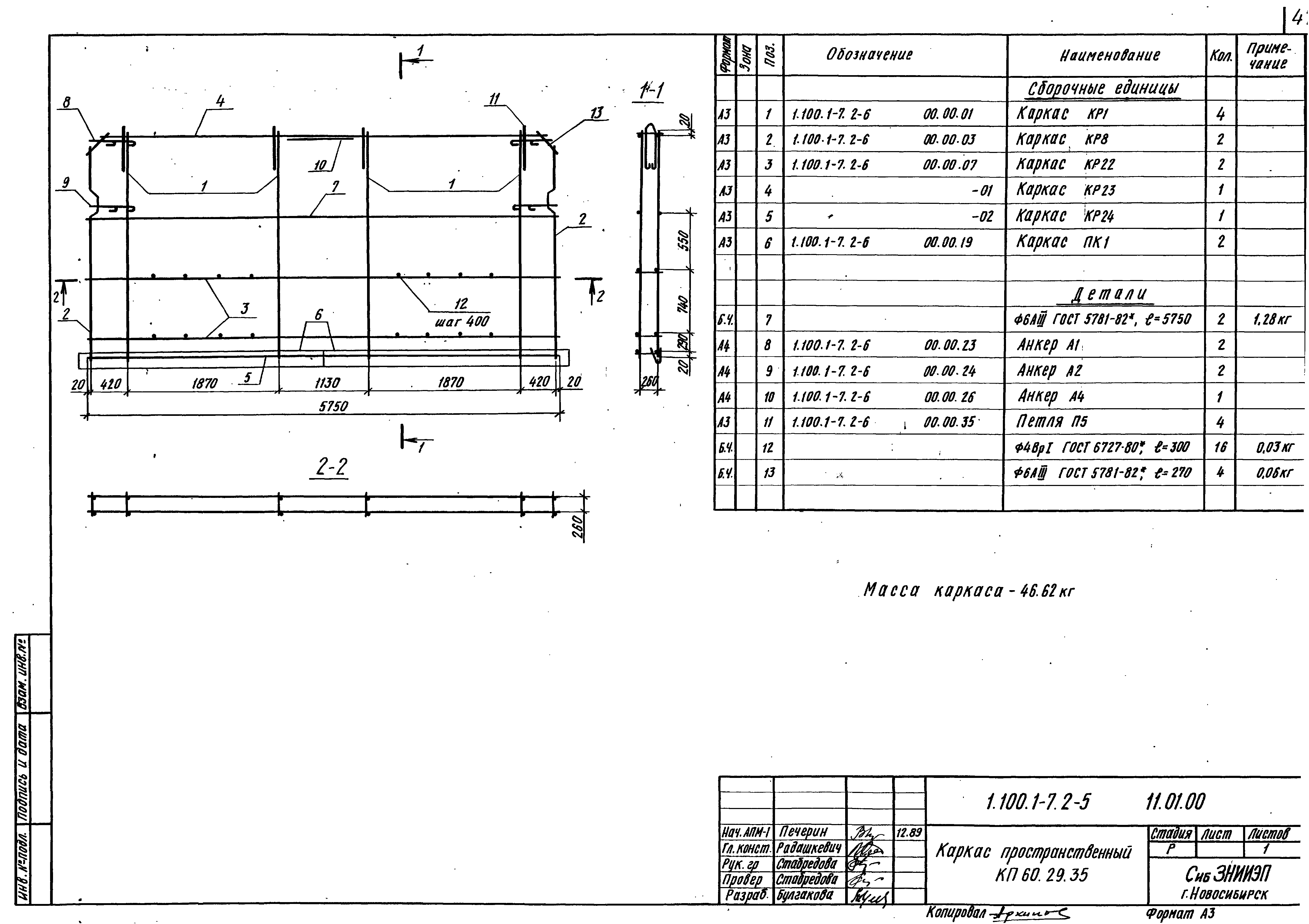 Серия 1.100.1-7