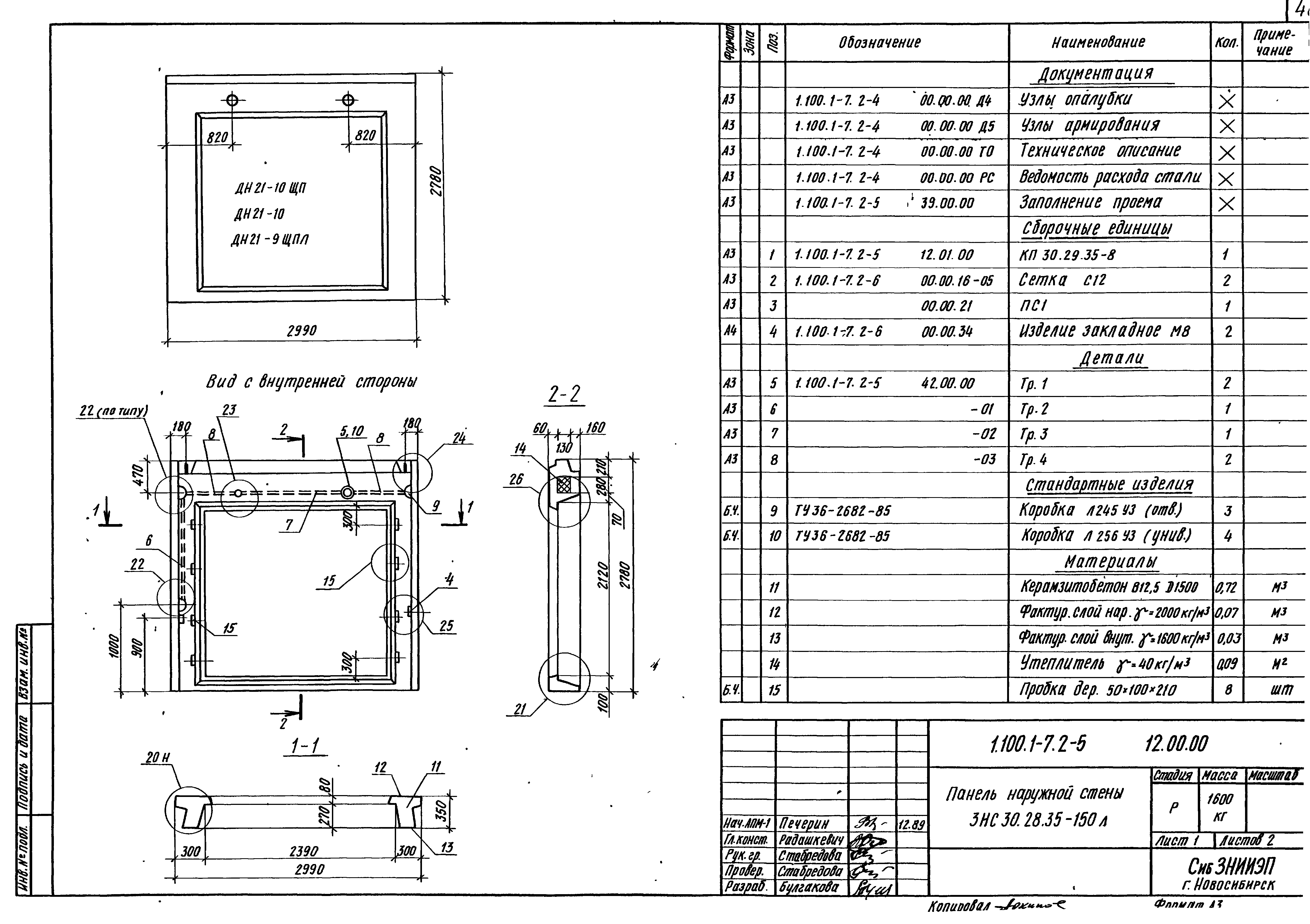 Серия 1.100.1-7