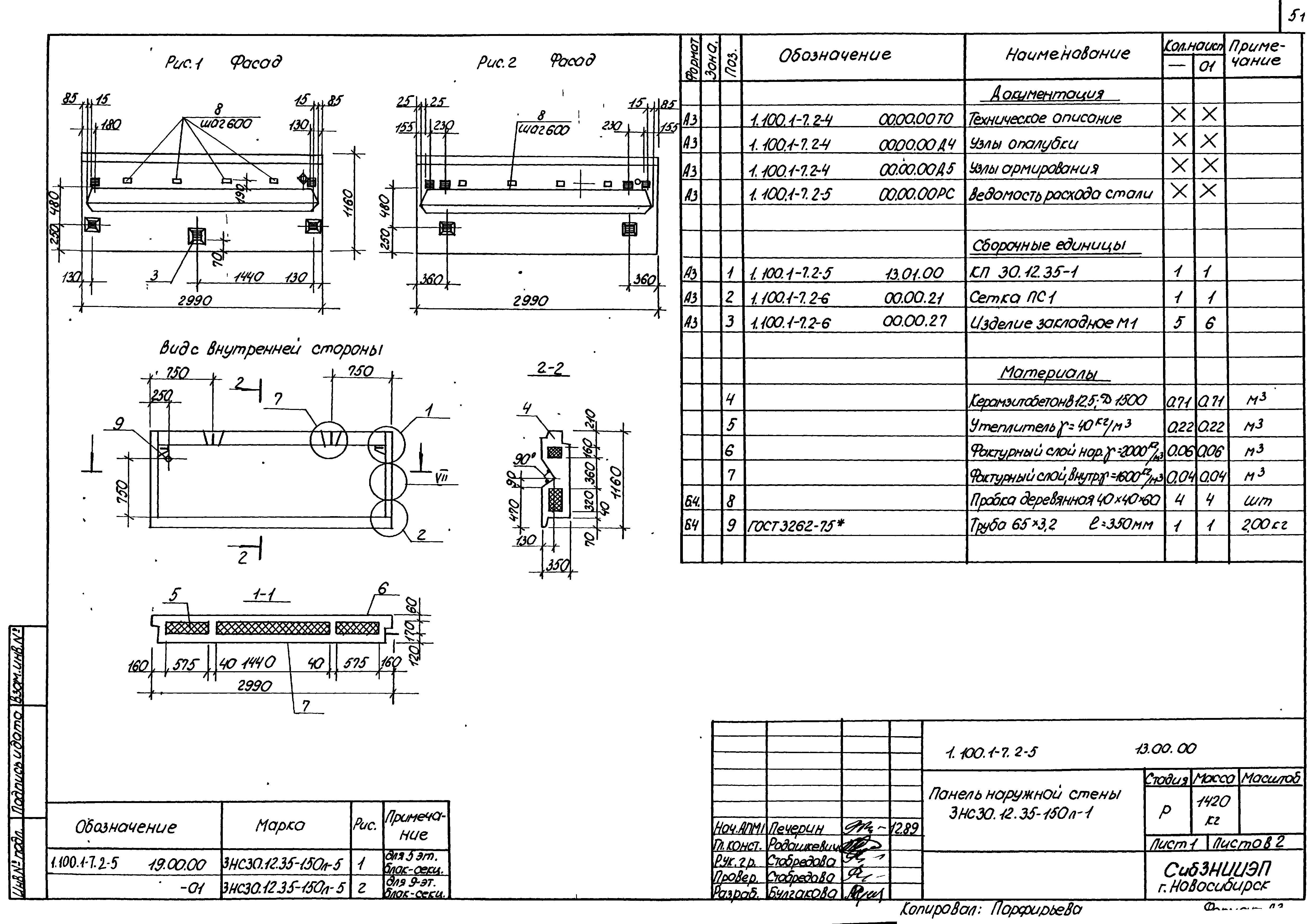 Серия 1.100.1-7